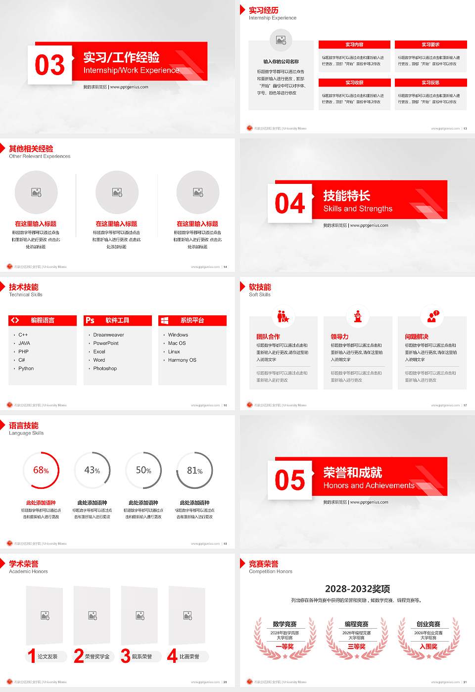 石家庄经济职业学院教师/学生通用个人简历PPT模板下载16:9格式幻灯片预览图3