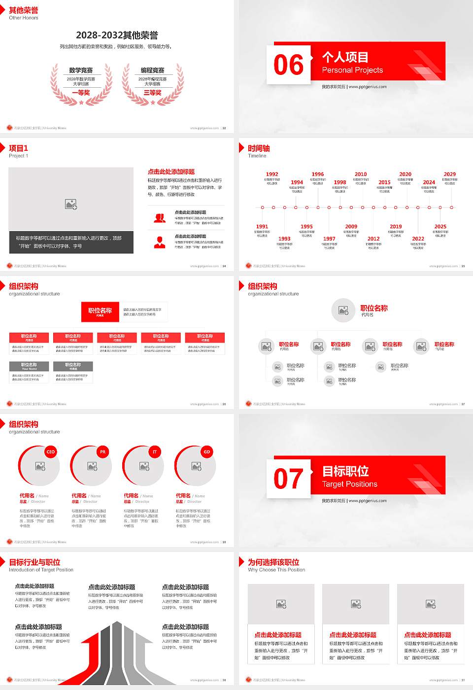 石家庄经济职业学院教师/学生通用个人简历PPT模板下载16:9格式幻灯片预览图4