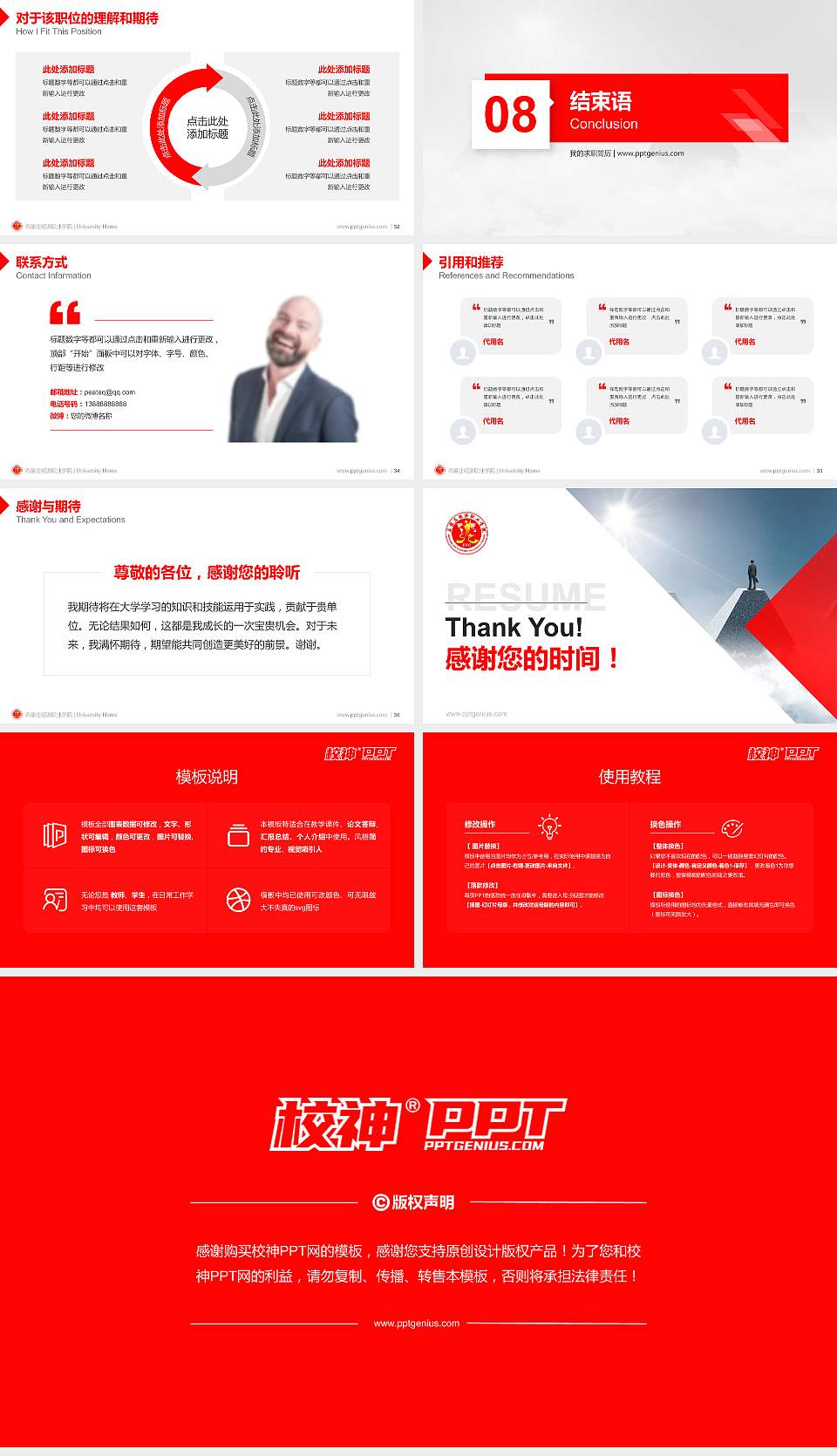 石家庄经济职业学院教师/学生通用个人简历PPT模板下载16:9格式幻灯片预览图5