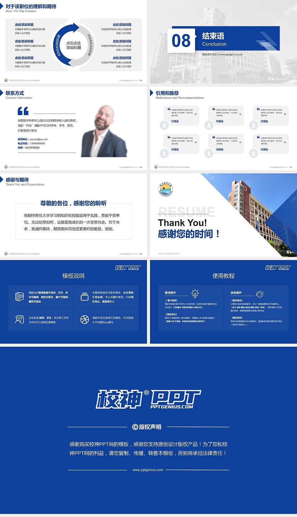 泉州海洋职业学院教师/学生通用个人简历PPT模板下载16:9格式幻灯片预览图5