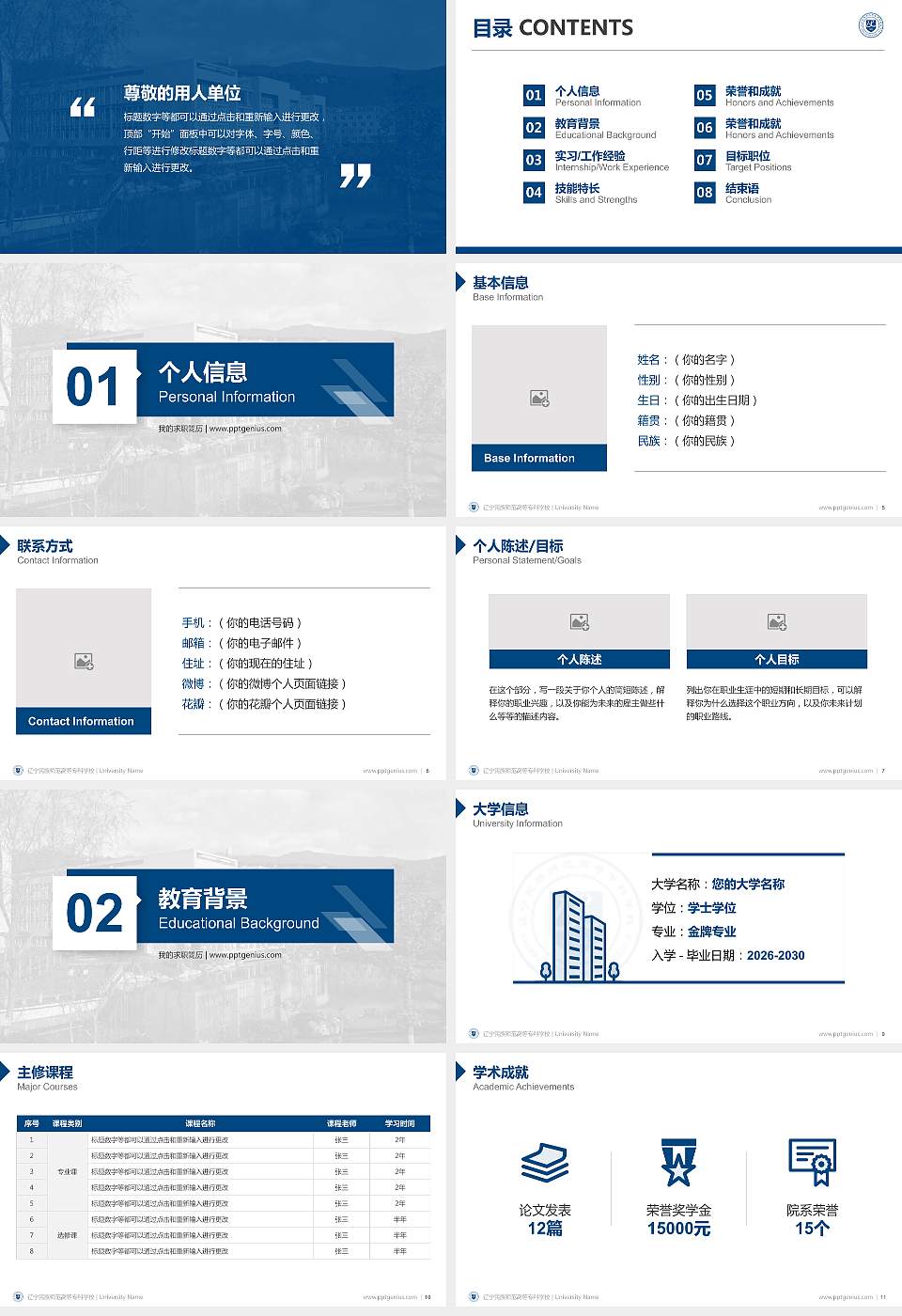 辽宁民族师范高等专科学校教师/学生通用个人简历PPT模板下载16:9格式幻灯片预览图2