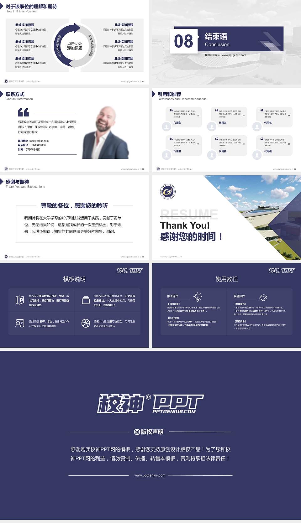 贵州工贸职业学院教师/学生通用个人简历PPT模板下载16:9格式幻灯片预览图5