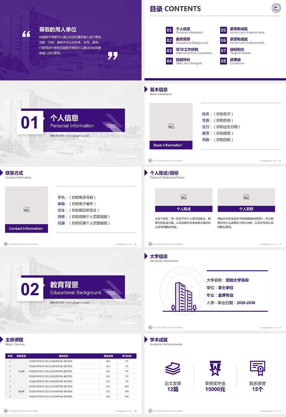九江职业技术学院教师/学生通用个人简历PPT模板下载16:9格式幻灯片预览图2
