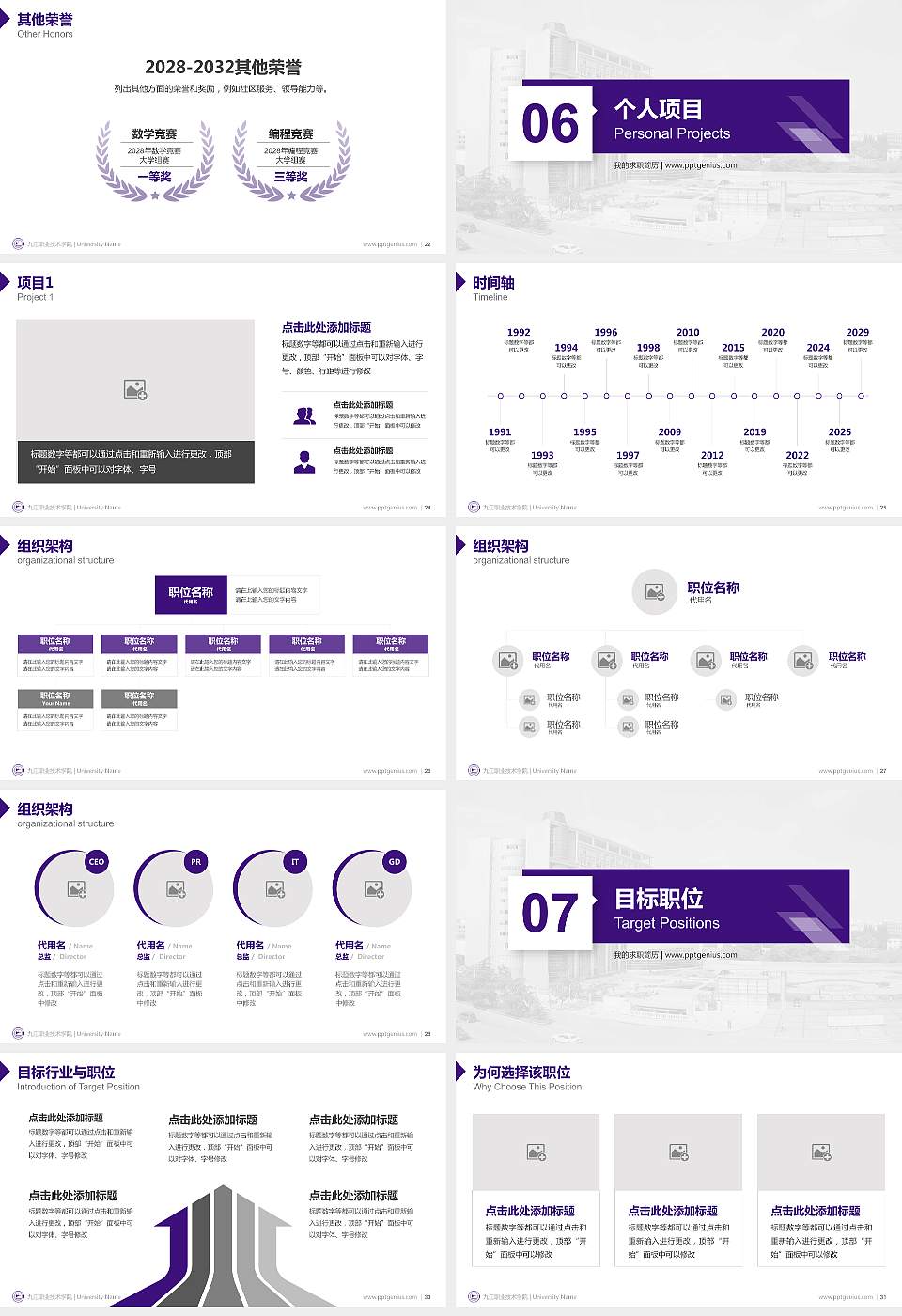 九江职业技术学院教师/学生通用个人简历PPT模板下载16:9格式幻灯片预览图4
