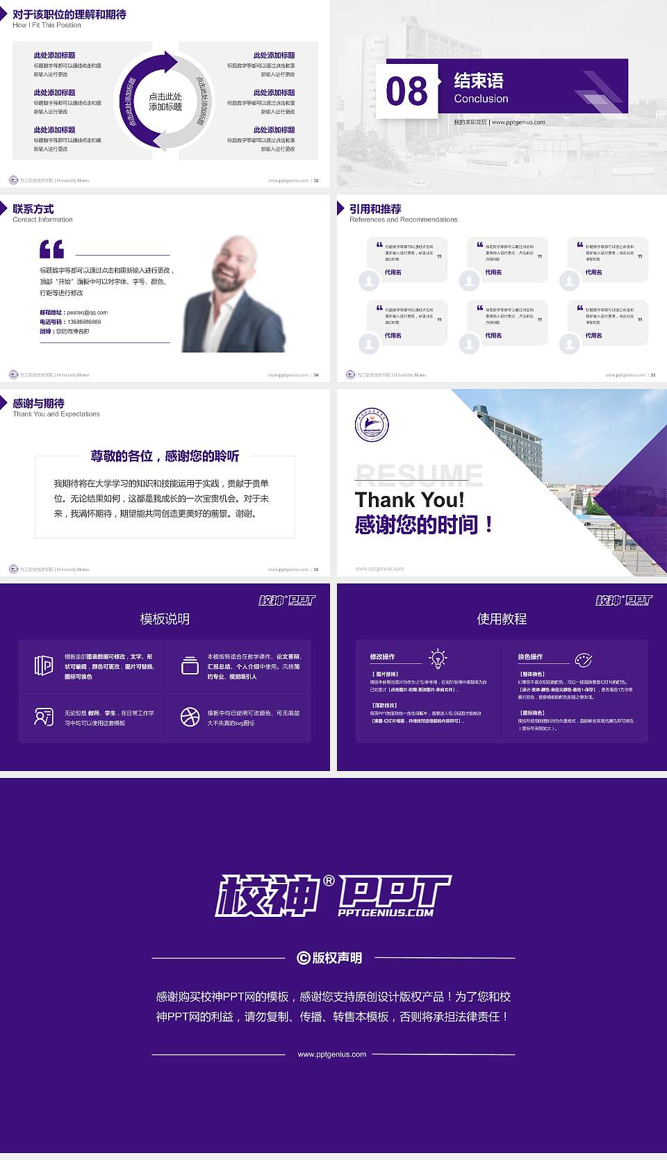 九江职业技术学院教师/学生通用个人简历PPT模板下载16:9格式幻灯片预览图5