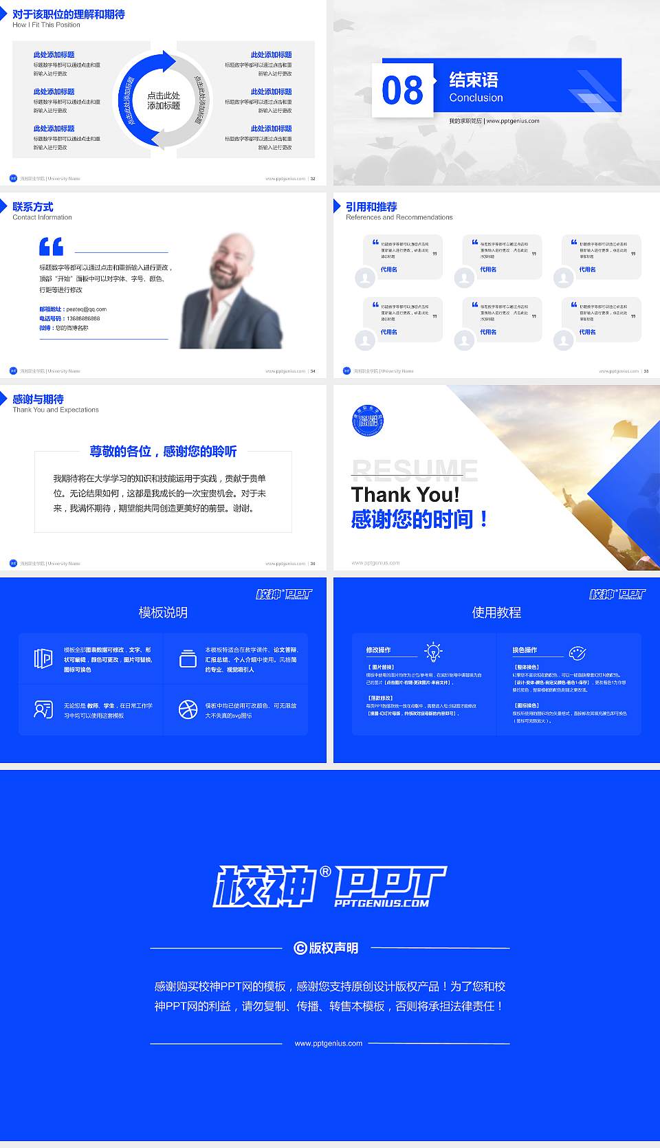 潇湘职业学院教师/学生通用个人简历PPT模板下载16:9格式幻灯片预览图5