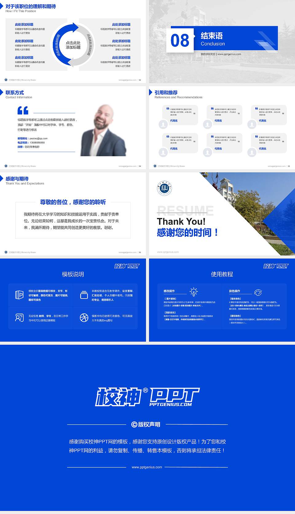 兰州城市学院教师/学生通用个人简历PPT模板下载16:9格式幻灯片预览图5