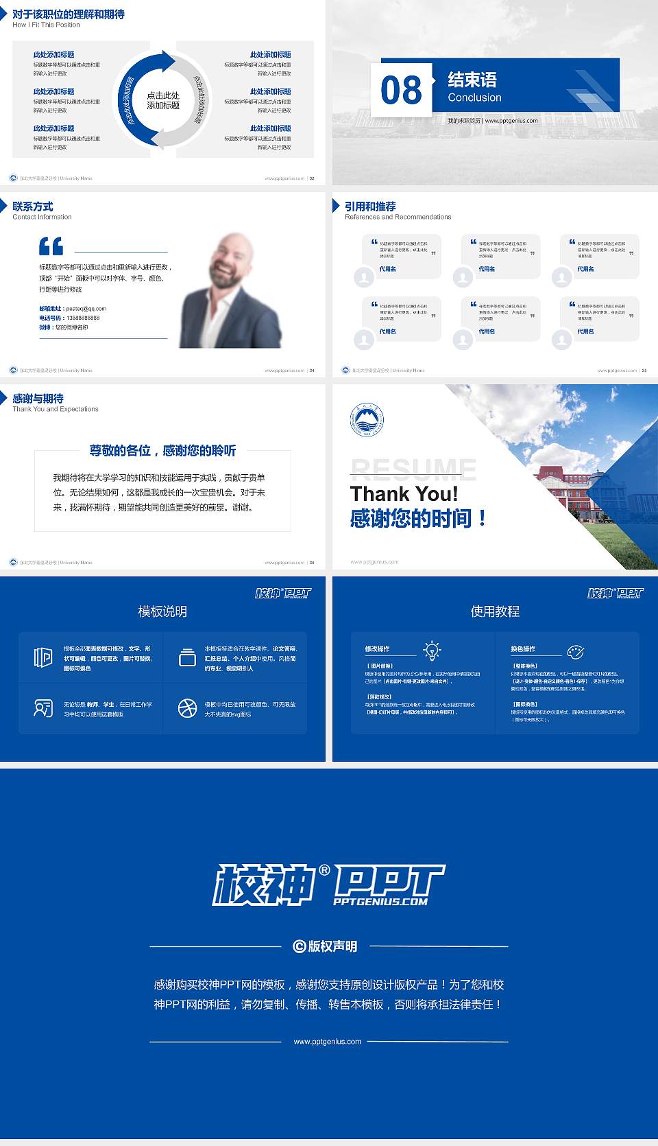 东北大学秦皇岛分校教师/学生通用个人简历PPT模板下载16:9格式幻灯片预览图5