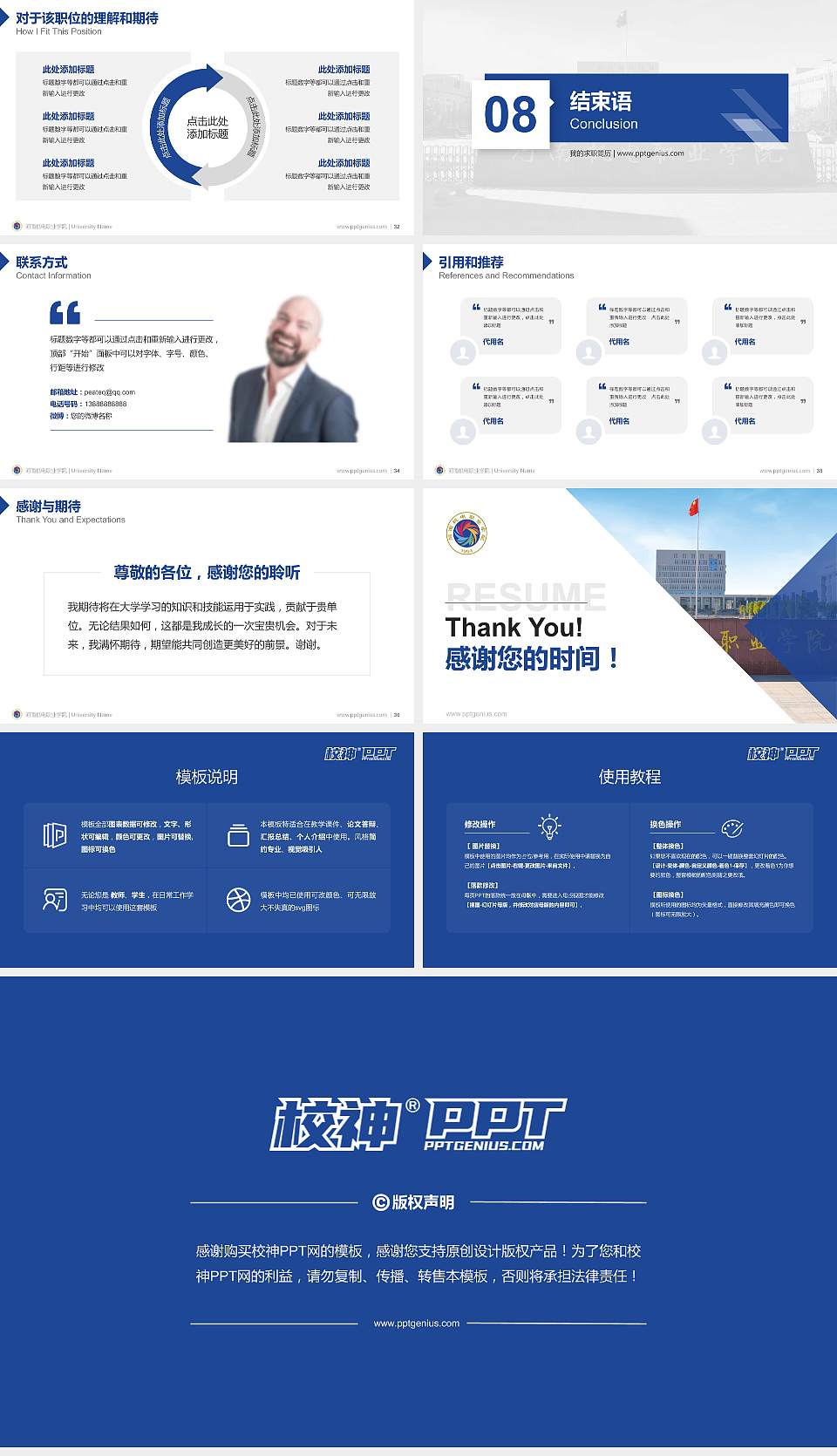 河南机电职业学院教师/学生通用个人简历PPT模板下载16:9格式幻灯片预览图5