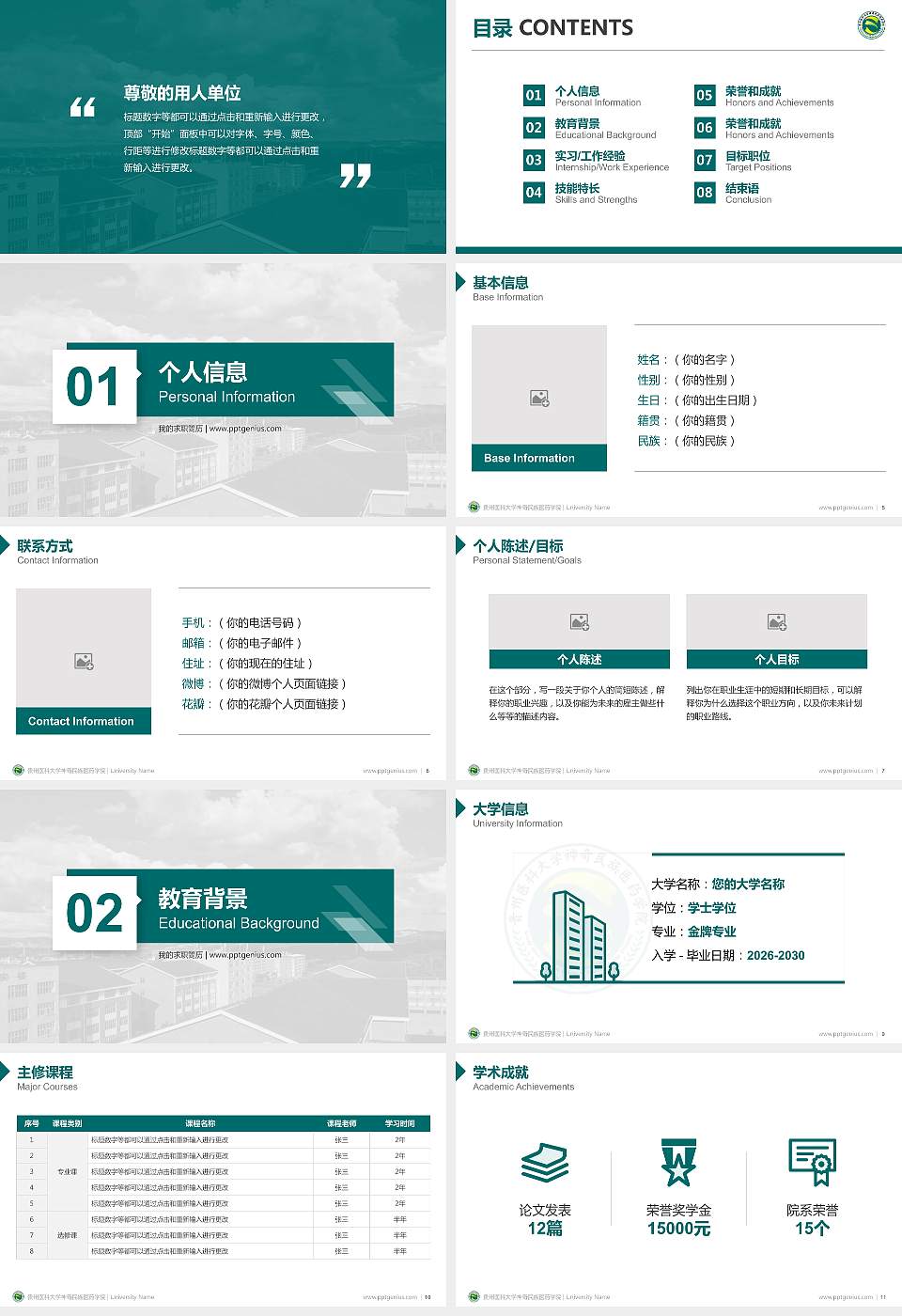 贵州医科大学神奇民族医药学院教师/学生通用个人简历PPT模板下载16:9格式幻灯片预览图2