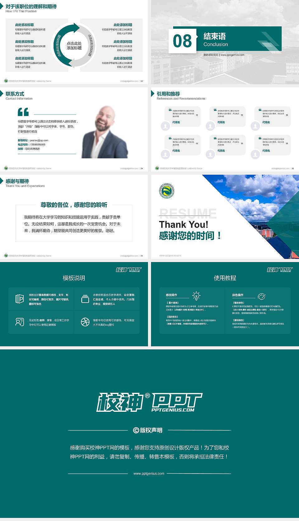 贵州医科大学神奇民族医药学院教师/学生通用个人简历PPT模板下载16:9格式幻灯片预览图5