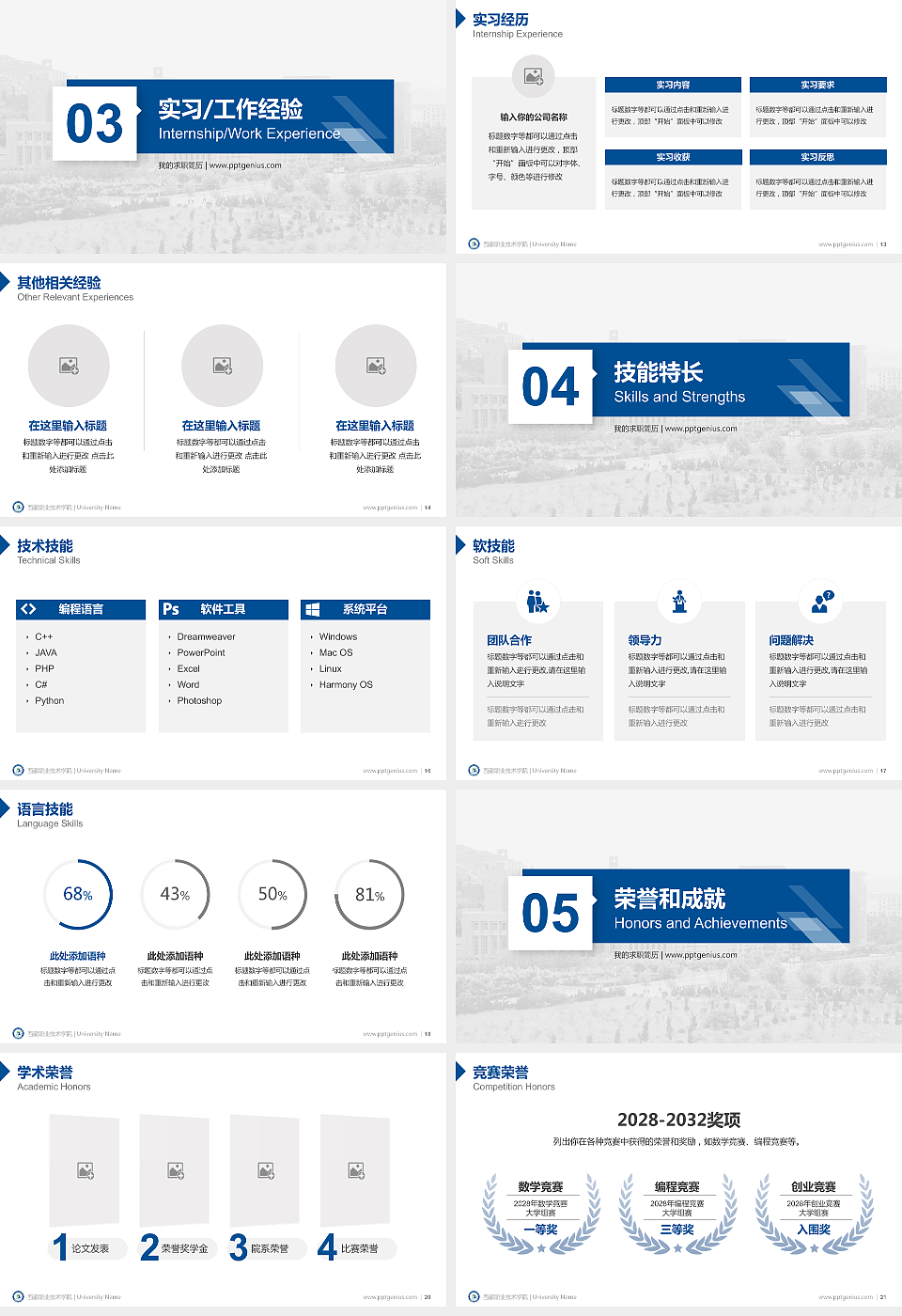 西藏职业技术学院教师/学生通用个人简历PPT模板下载_幻灯片预览图3