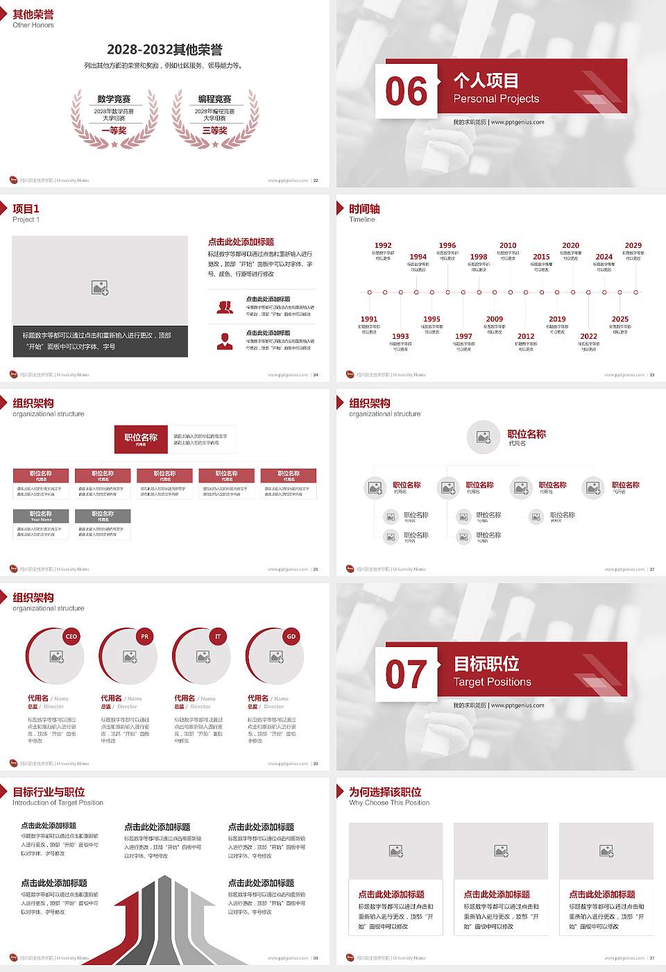 绍兴职业技术学院教师/学生通用个人简历PPT模板下载16:9格式幻灯片预览图4