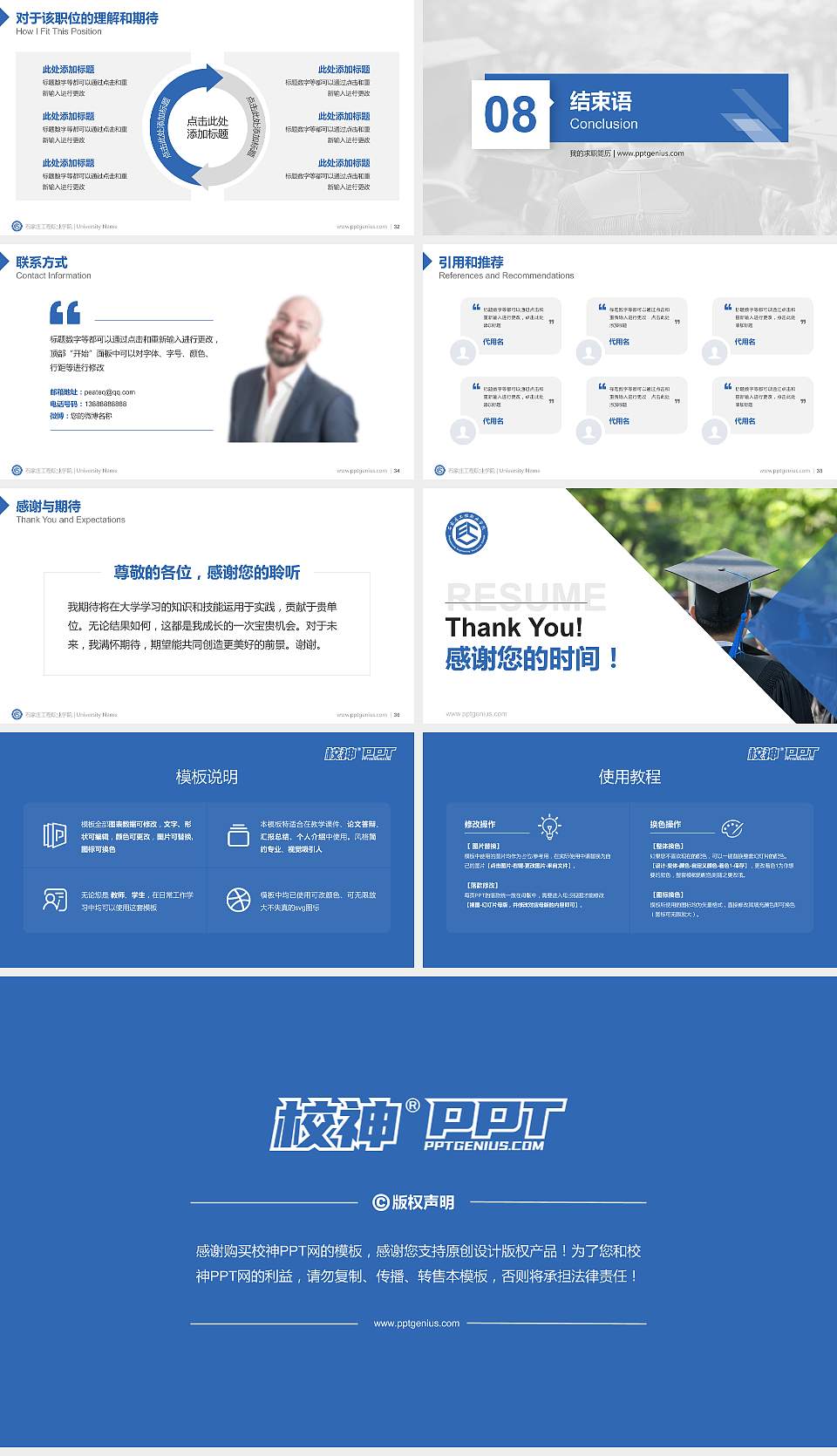 石家庄工程职业学院教师/学生通用个人简历PPT模板下载16:9格式幻灯片预览图5