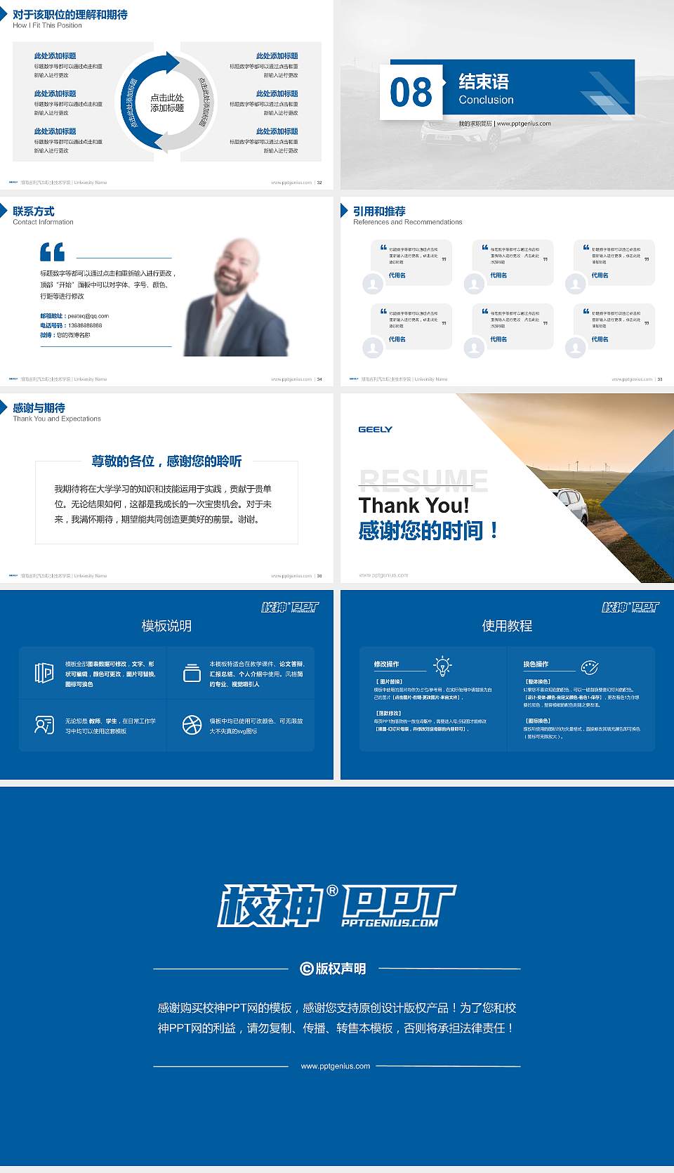 湖南吉利汽车职业技术学院教师/学生通用个人简历PPT模板下载16:9格式幻灯片预览图5