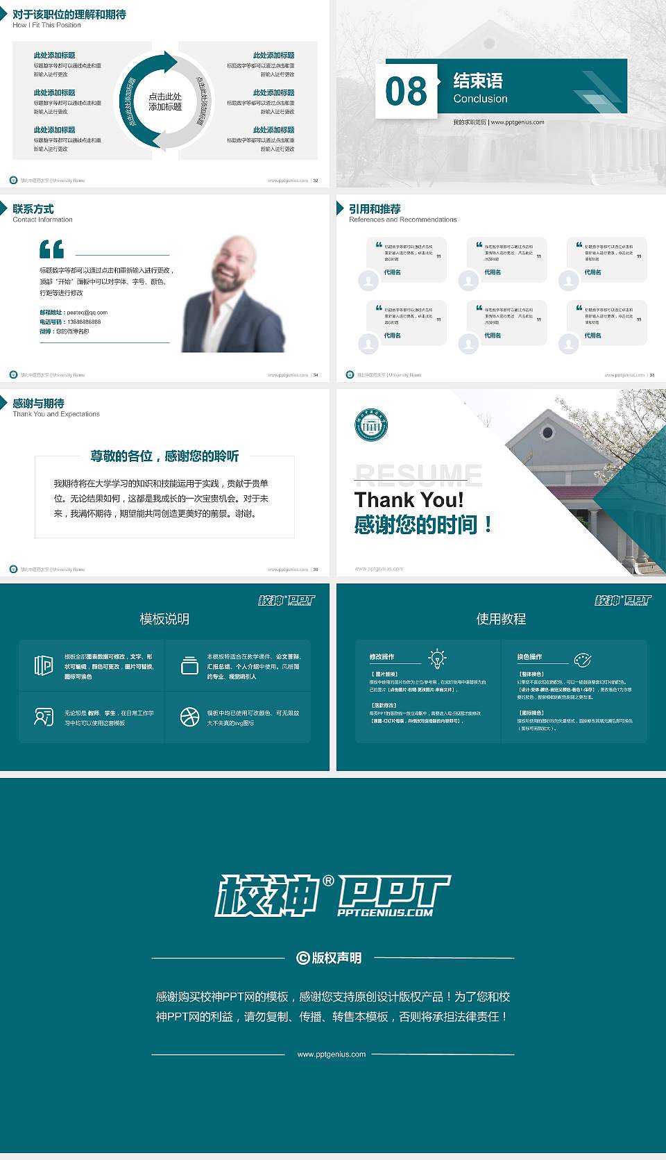 湖北中医药大学教师/学生通用个人简历PPT模板下载16:9格式幻灯片预览图5