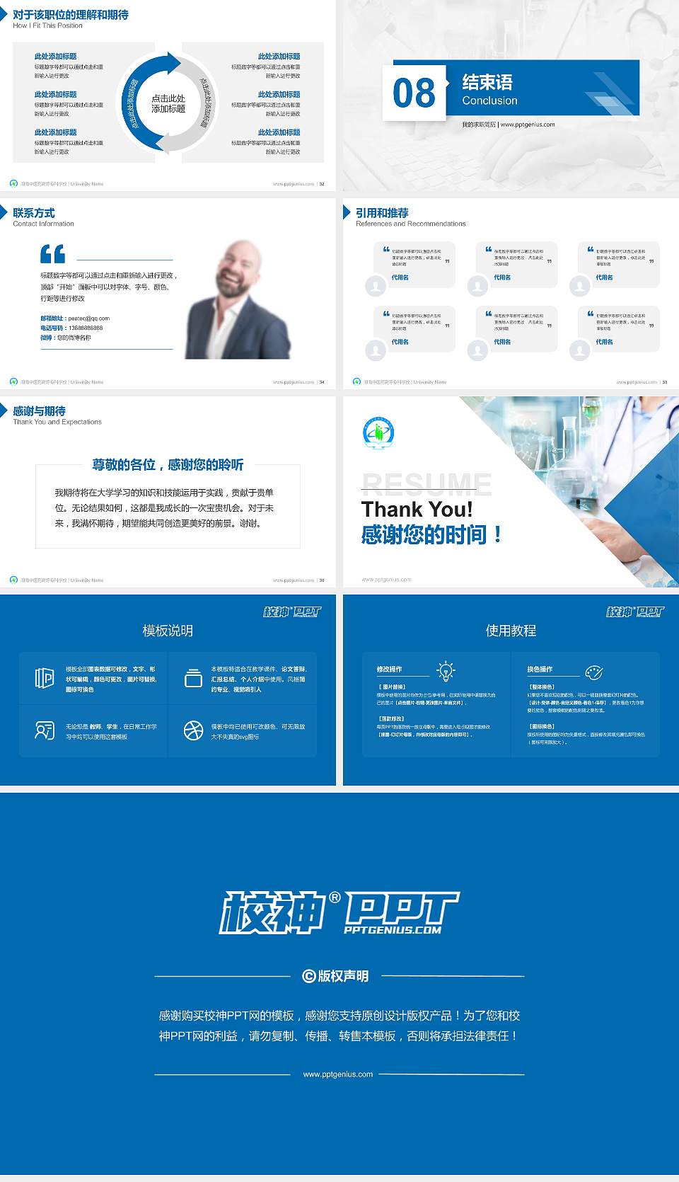 湖南中医药高等专科学校教师/学生通用个人简历PPT模板下载16:9格式幻灯片预览图5