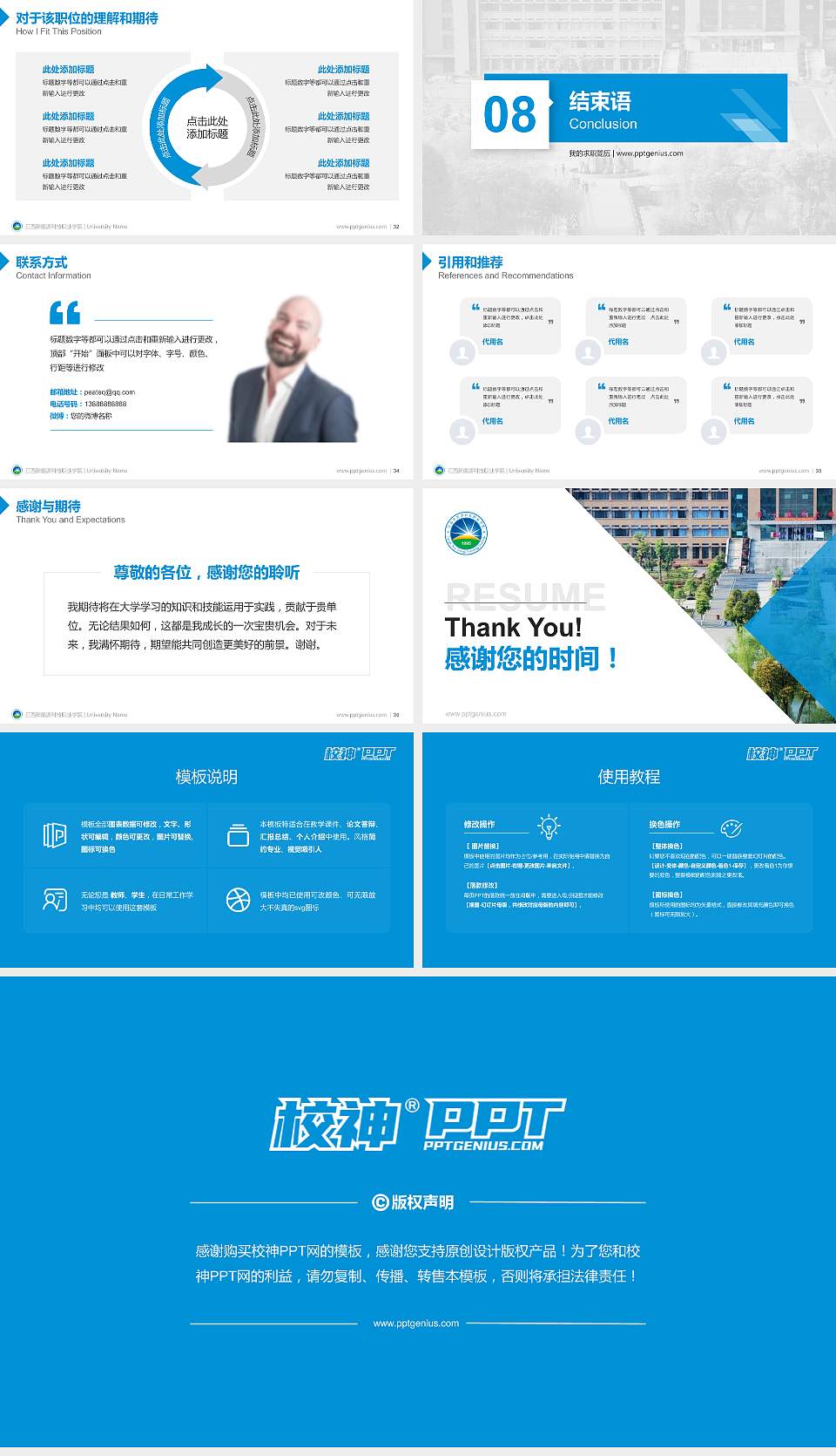 江西新能源科技职业学院教师/学生通用个人简历PPT模板下载16:9格式幻灯片预览图5