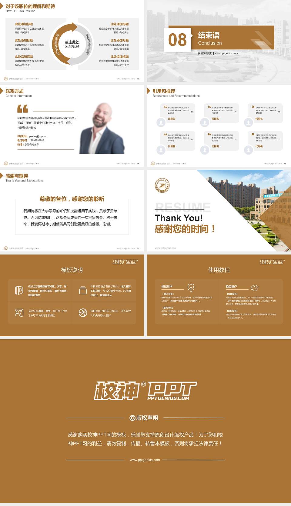 宁波职业技术学院教师/学生通用个人简历PPT模板下载16:9格式幻灯片预览图5