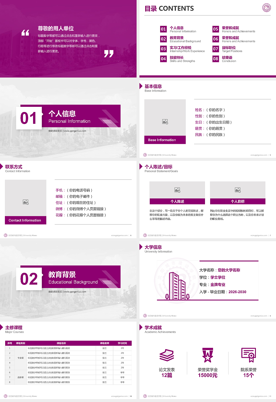 沈阳城市建设学院教师/学生通用个人简历PPT模板下载_幻灯片预览图2