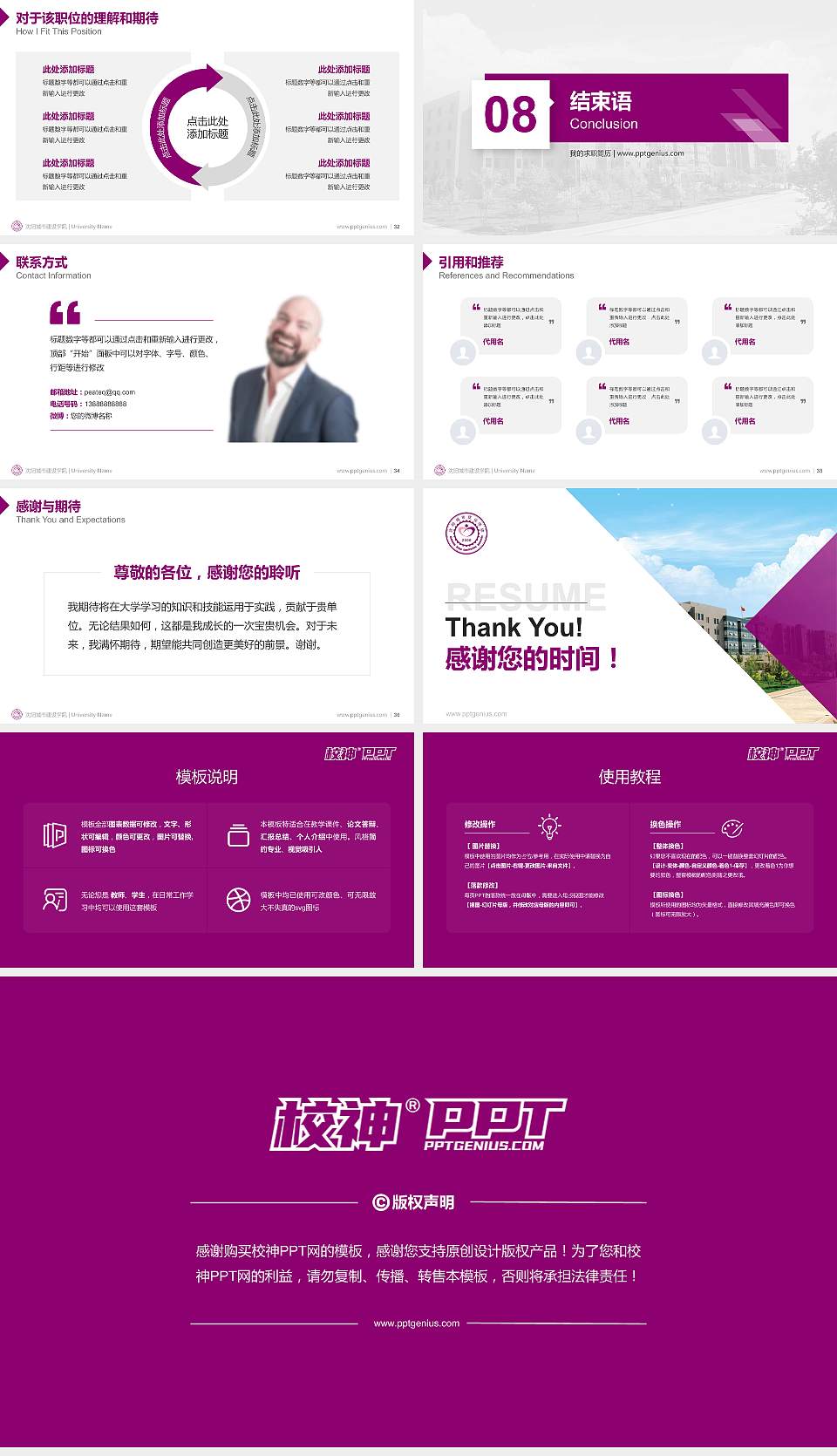 沈阳城市建设学院教师/学生通用个人简历PPT模板下载16:9格式幻灯片预览图5