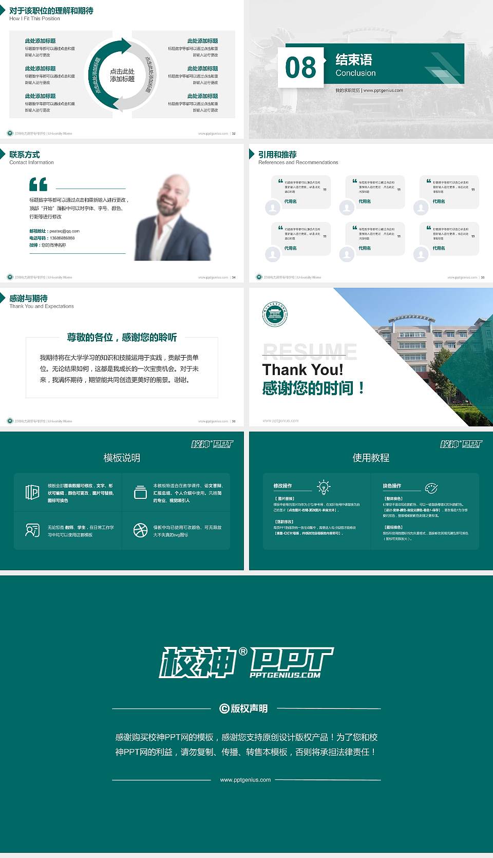 郑州电力高等专科学校教师/学生通用个人简历PPT模板下载16:9格式幻灯片预览图5