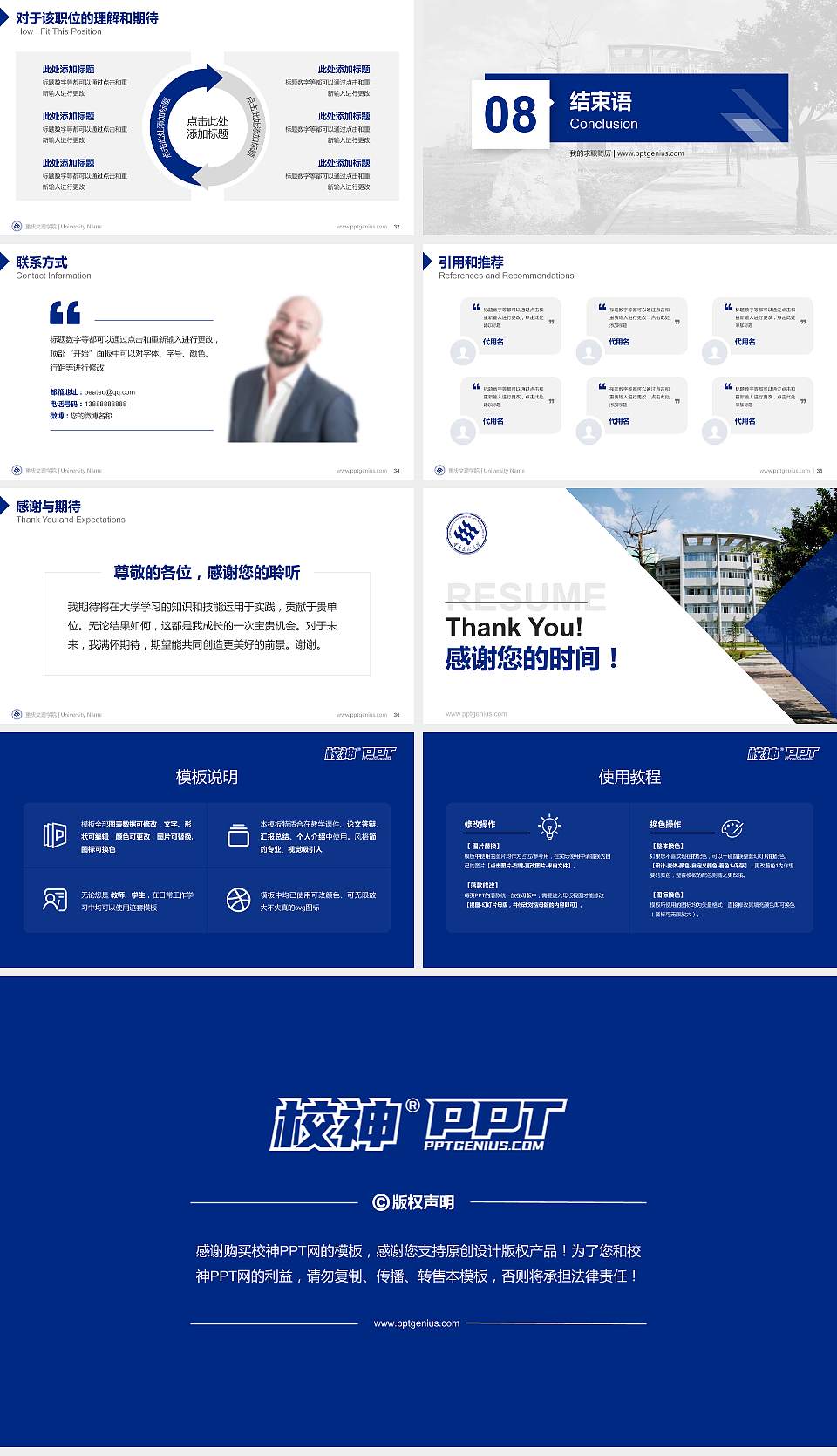 重庆文理学院教师/学生通用个人简历PPT模板下载16:9格式幻灯片预览图5