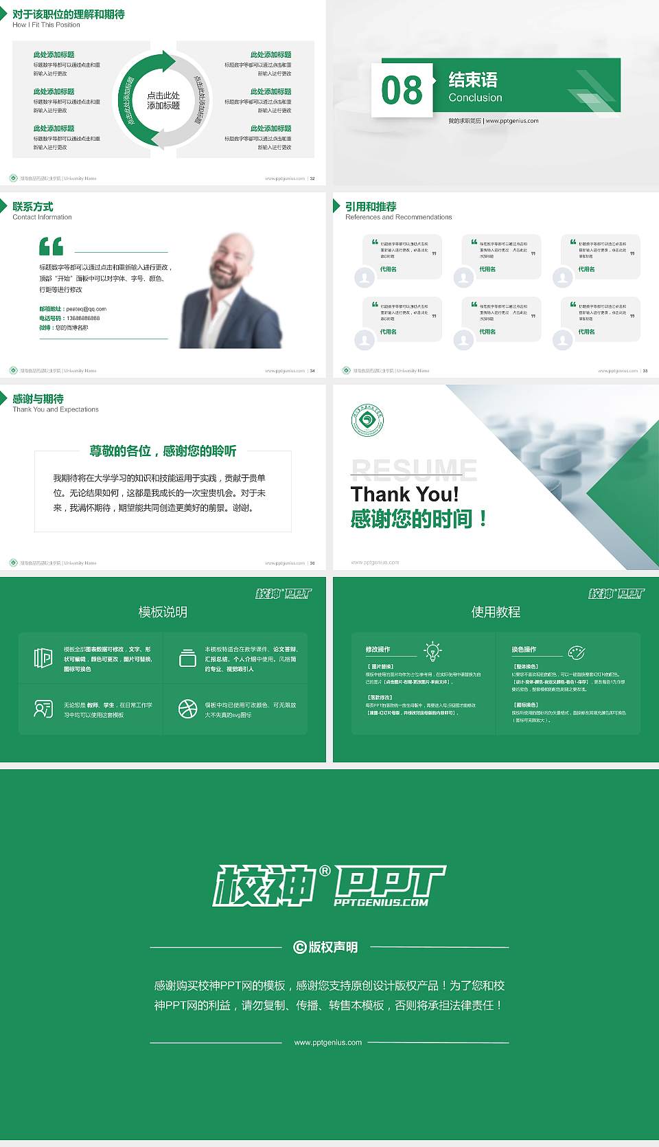 湖南食品药品职业学院教师/学生通用个人简历PPT模板下载16:9格式幻灯片预览图5