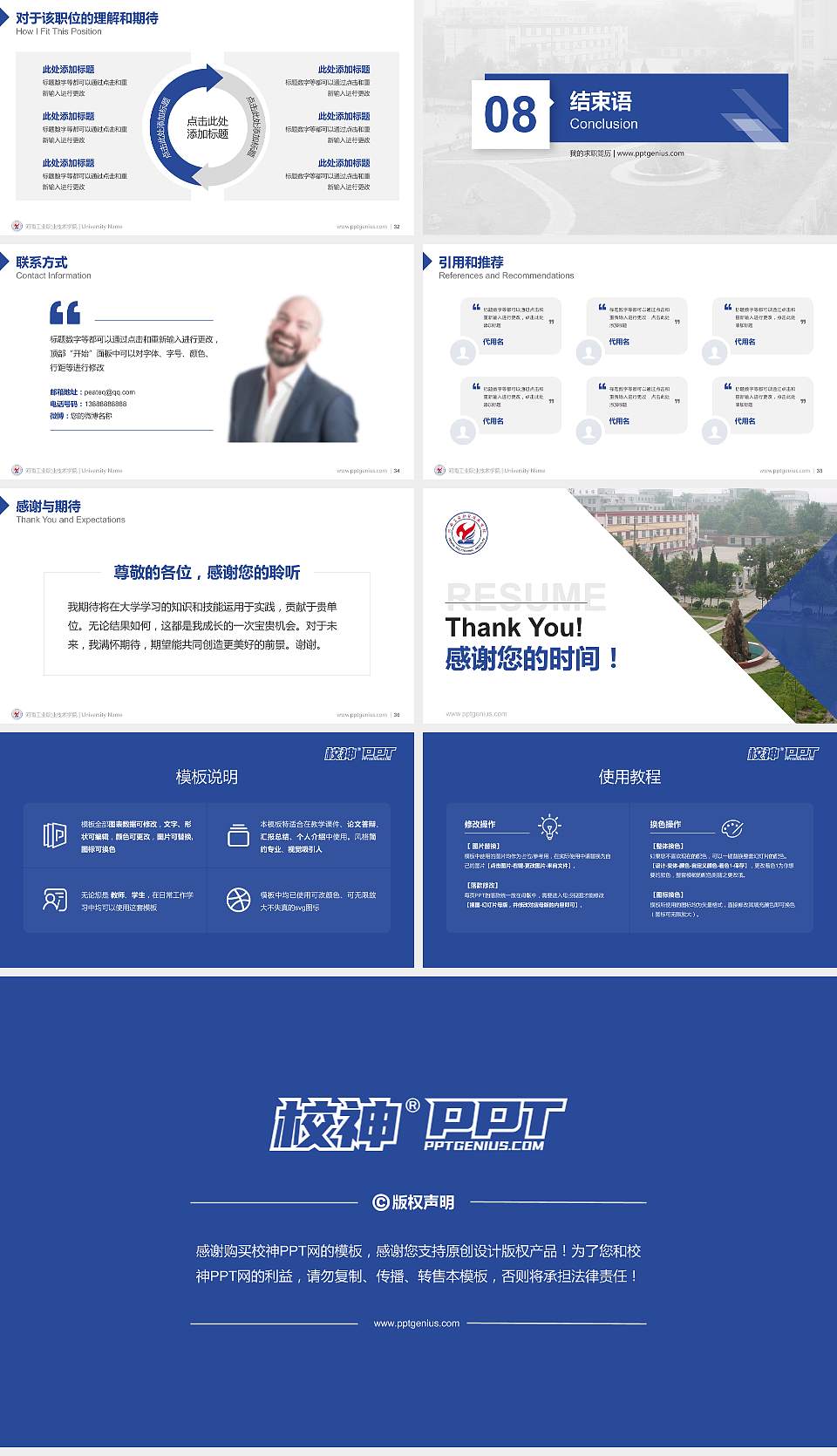 河南工业职业技术学院教师/学生通用个人简历PPT模板下载16:9格式幻灯片预览图5