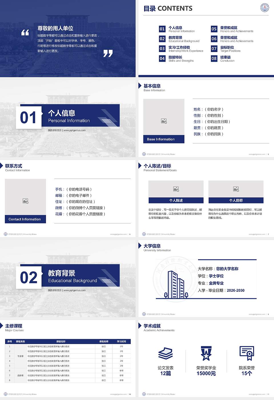 河南科技职业大学教师/学生通用个人简历PPT模板下载16:9格式幻灯片预览图2