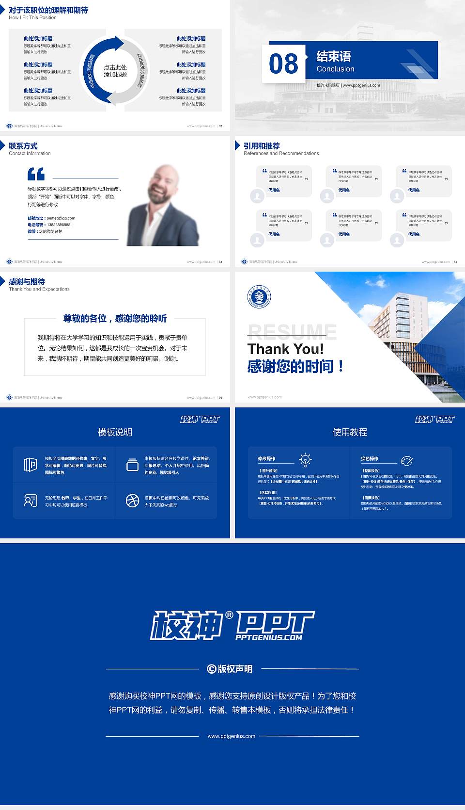 海南热带海洋学院教师/学生通用个人简历PPT模板下载16:9格式幻灯片预览图5