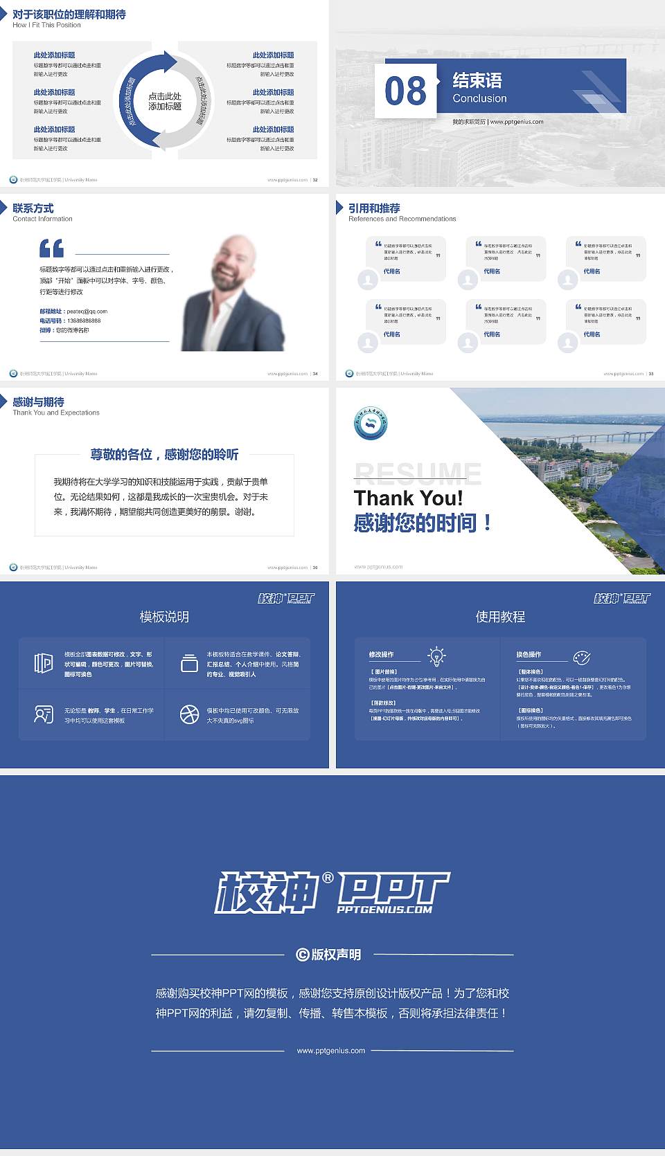 杭州师范大学钱江学院教师/学生通用个人简历PPT模板下载16:9格式幻灯片预览图5