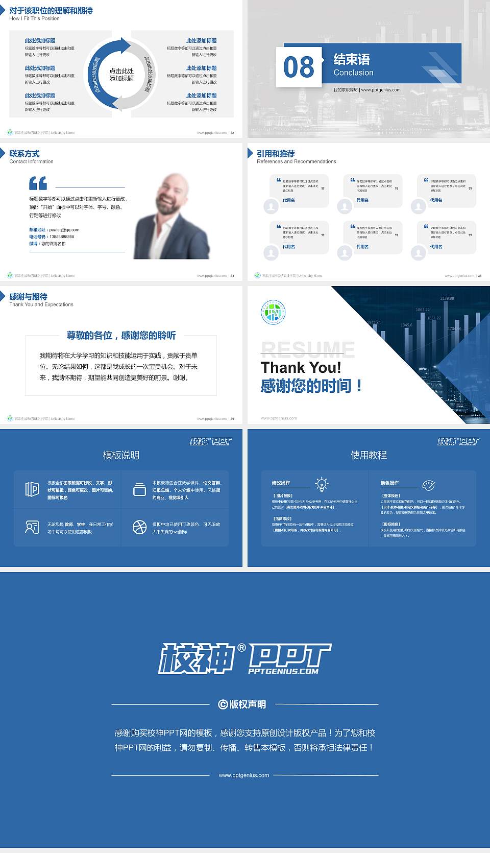 石家庄城市经济职业学院教师/学生通用个人简历PPT模板下载16:9格式幻灯片预览图5