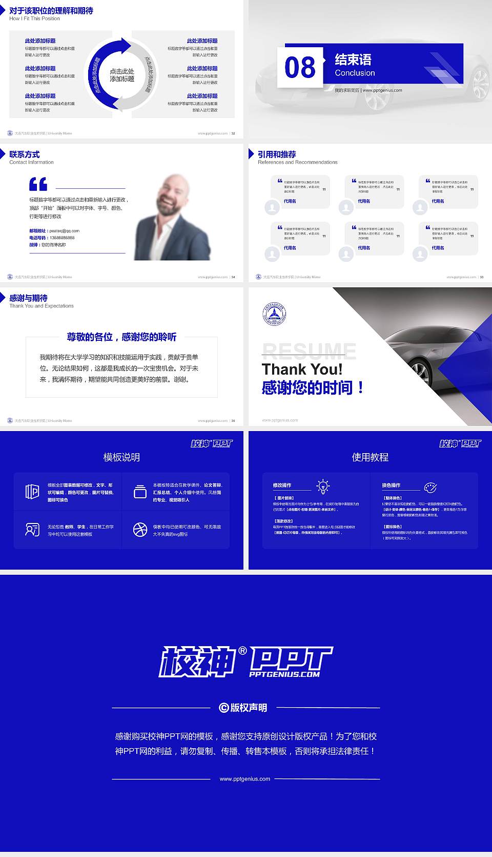 大连汽车职业技术学院教师/学生通用个人简历PPT模板下载16:9格式幻灯片预览图5