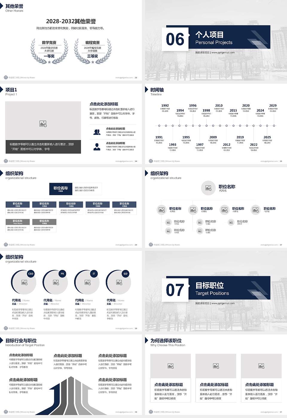 保定理工学院教师/学生通用个人简历PPT模板下载16:9格式幻灯片预览图4