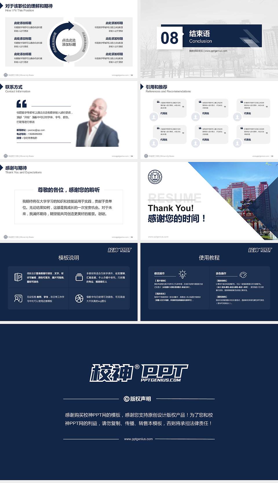 保定理工学院教师/学生通用个人简历PPT模板下载16:9格式幻灯片预览图5