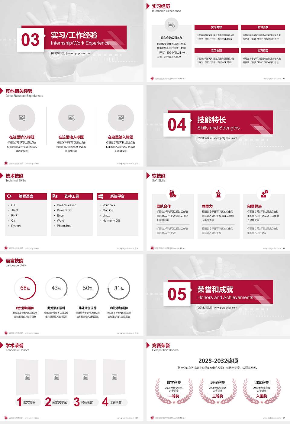 福州职业技术学院教师/学生通用个人简历PPT模板下载16:9格式幻灯片预览图3