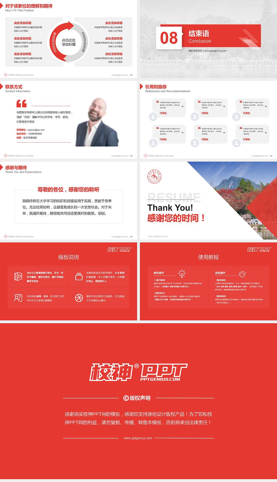 贵州理工学院教师/学生通用个人简历PPT模板下载16:9格式幻灯片预览图5
