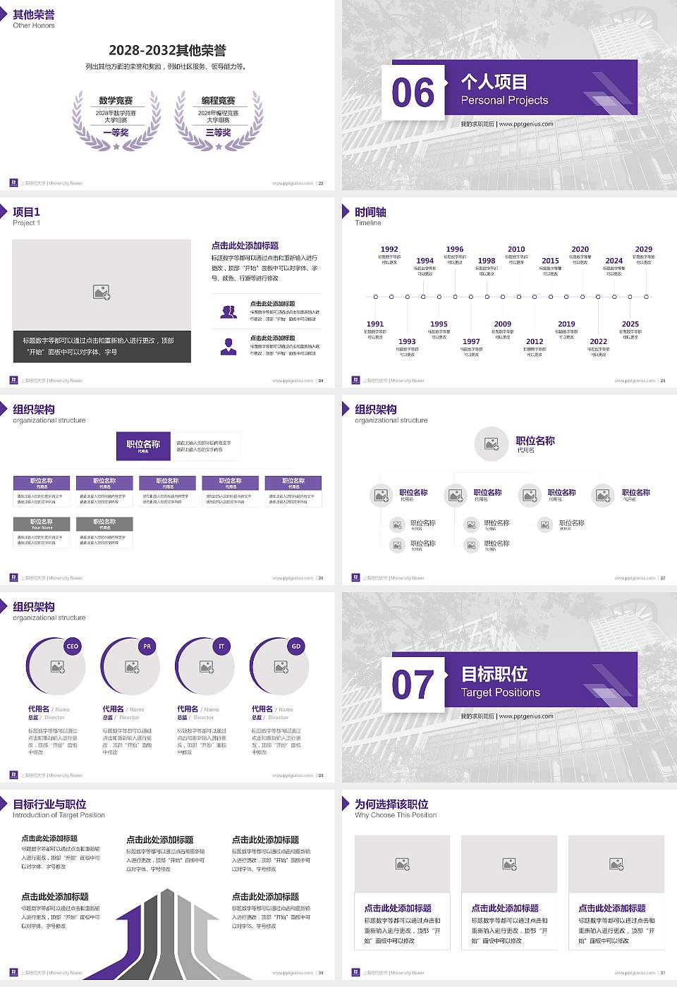 上海纽约大学教师/学生通用个人简历PPT模板下载16:9格式幻灯片预览图4