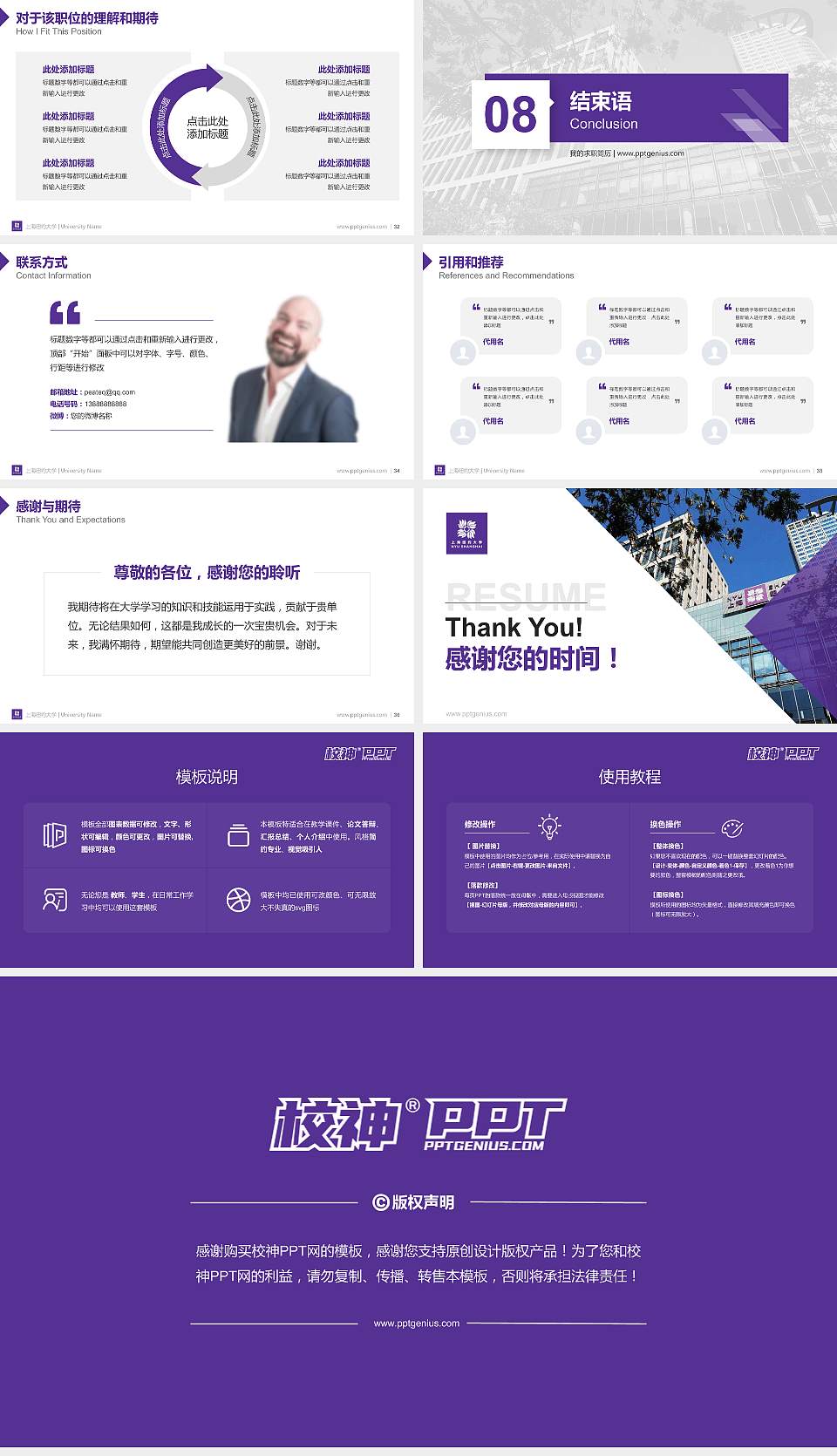 上海纽约大学教师/学生通用个人简历PPT模板下载16:9格式幻灯片预览图5