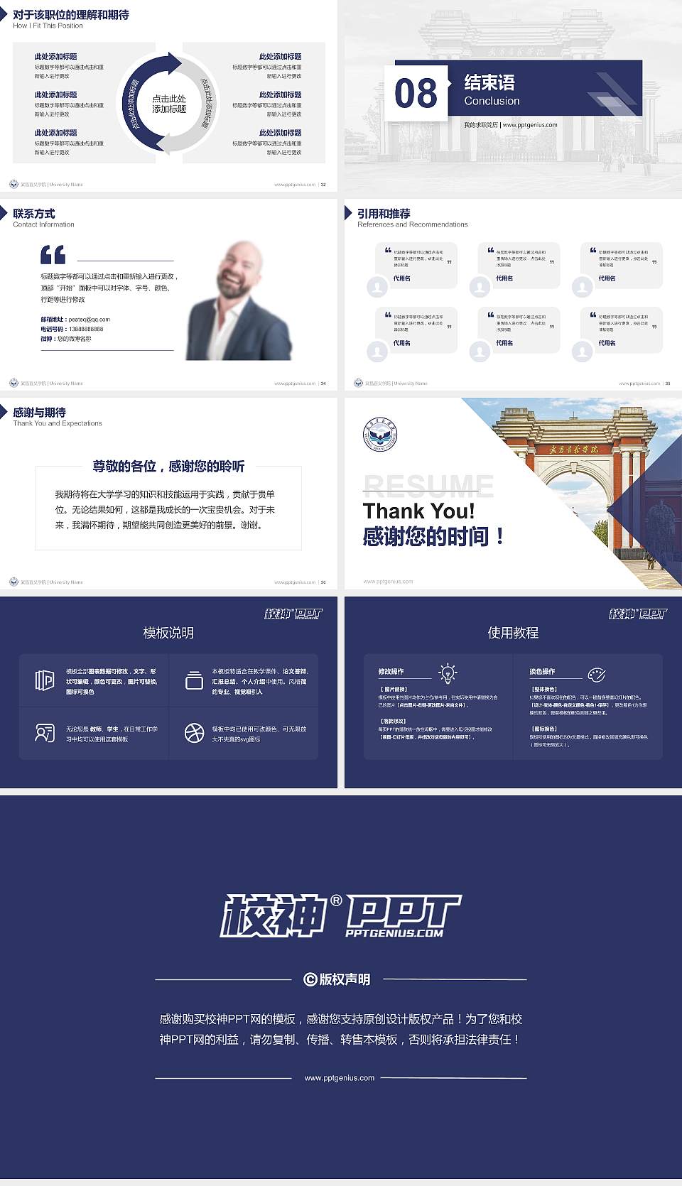 武昌首义学院教师/学生通用个人简历PPT模板下载16:9格式幻灯片预览图5