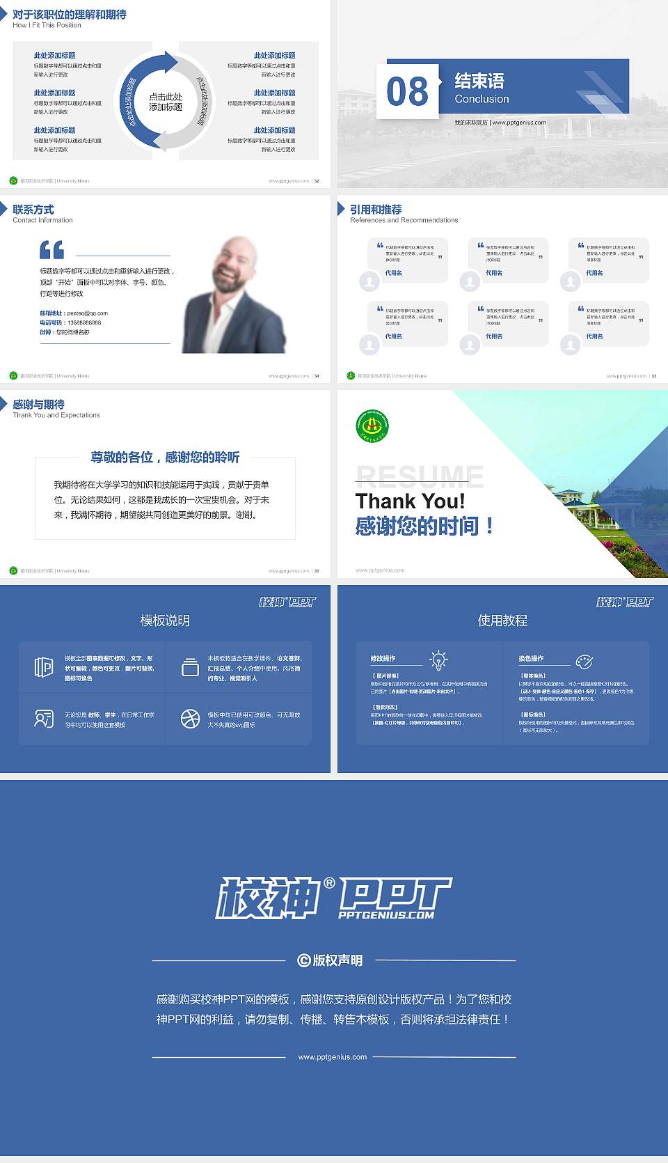 黄冈职业技术学院教师/学生通用个人简历PPT模板下载16:9格式幻灯片预览图5