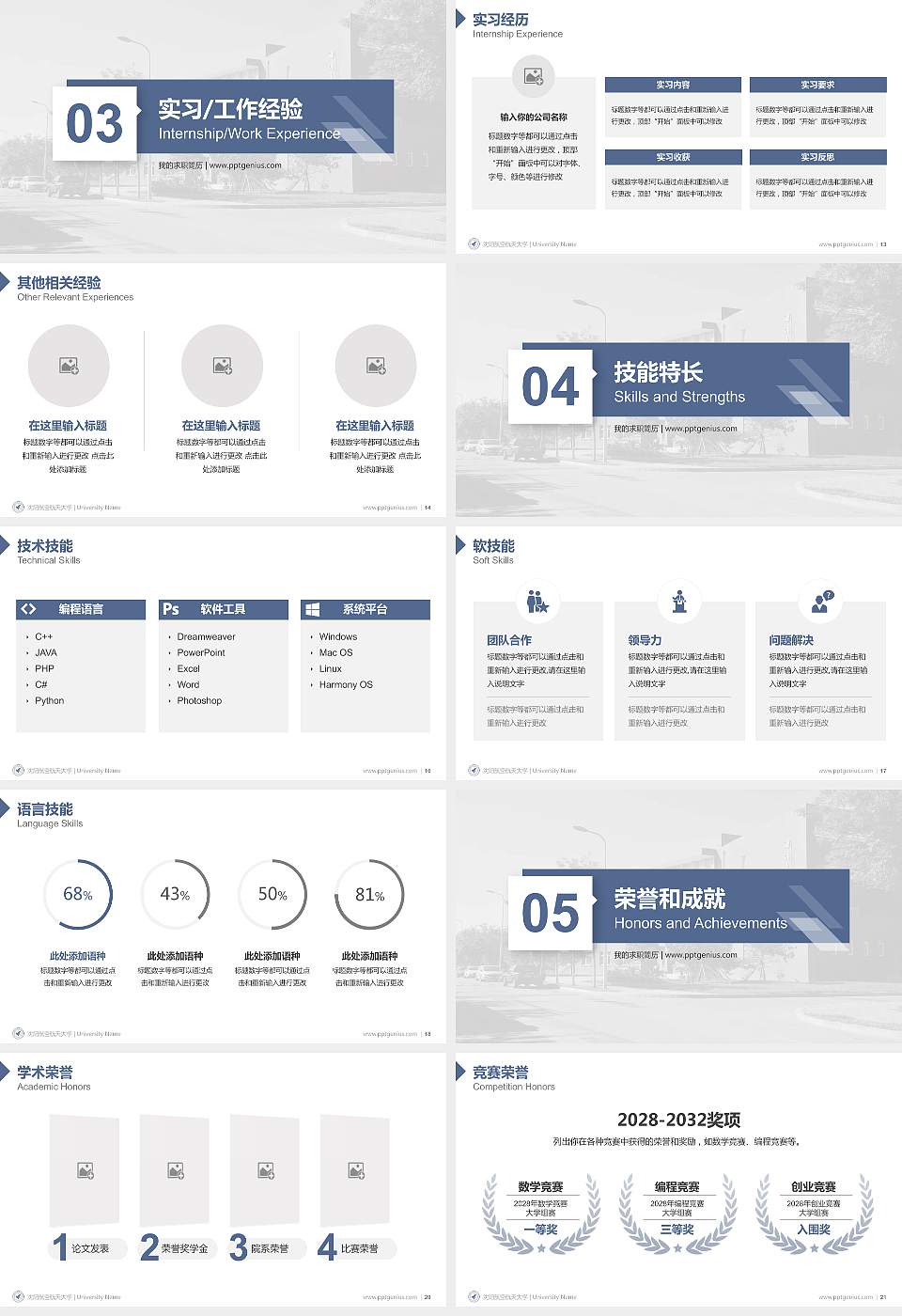 沈阳航空航天大学教师/学生通用个人简历PPT模板下载16:9格式幻灯片预览图3