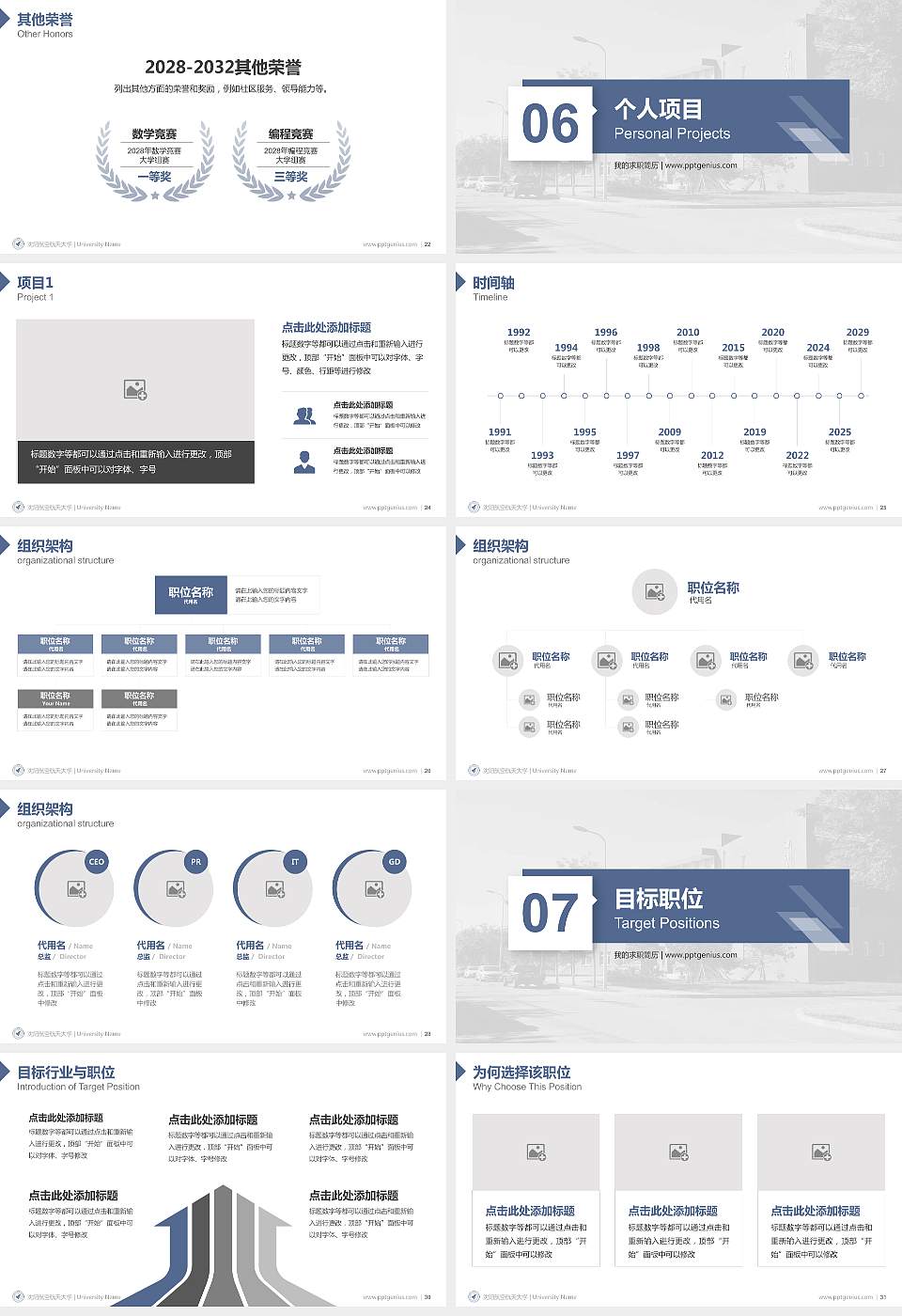 沈阳航空航天大学教师/学生通用个人简历PPT模板下载16:9格式幻灯片预览图4