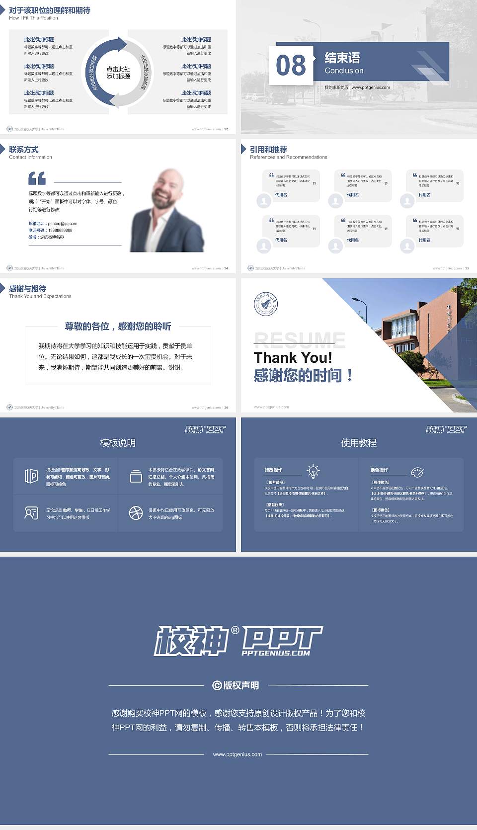 沈阳航空航天大学教师/学生通用个人简历PPT模板下载16:9格式幻灯片预览图5