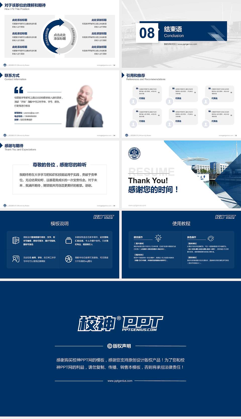 上海海事大学教师/学生通用个人简历PPT模板下载16:9格式幻灯片预览图5