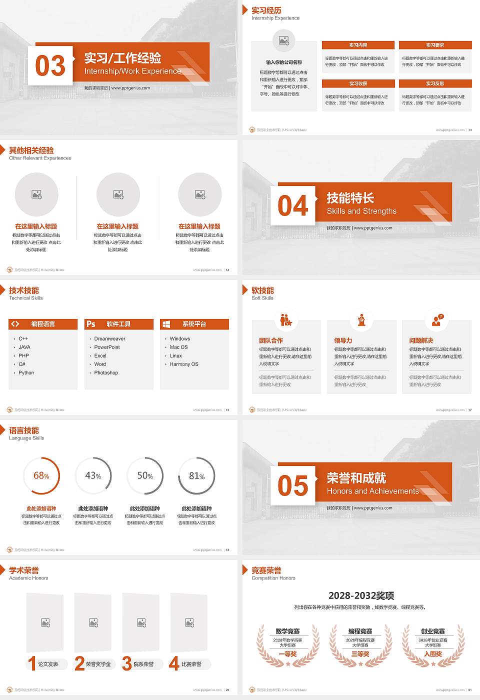 恩施职业技术学院教师/学生通用个人简历PPT模板下载16:9格式幻灯片预览图3