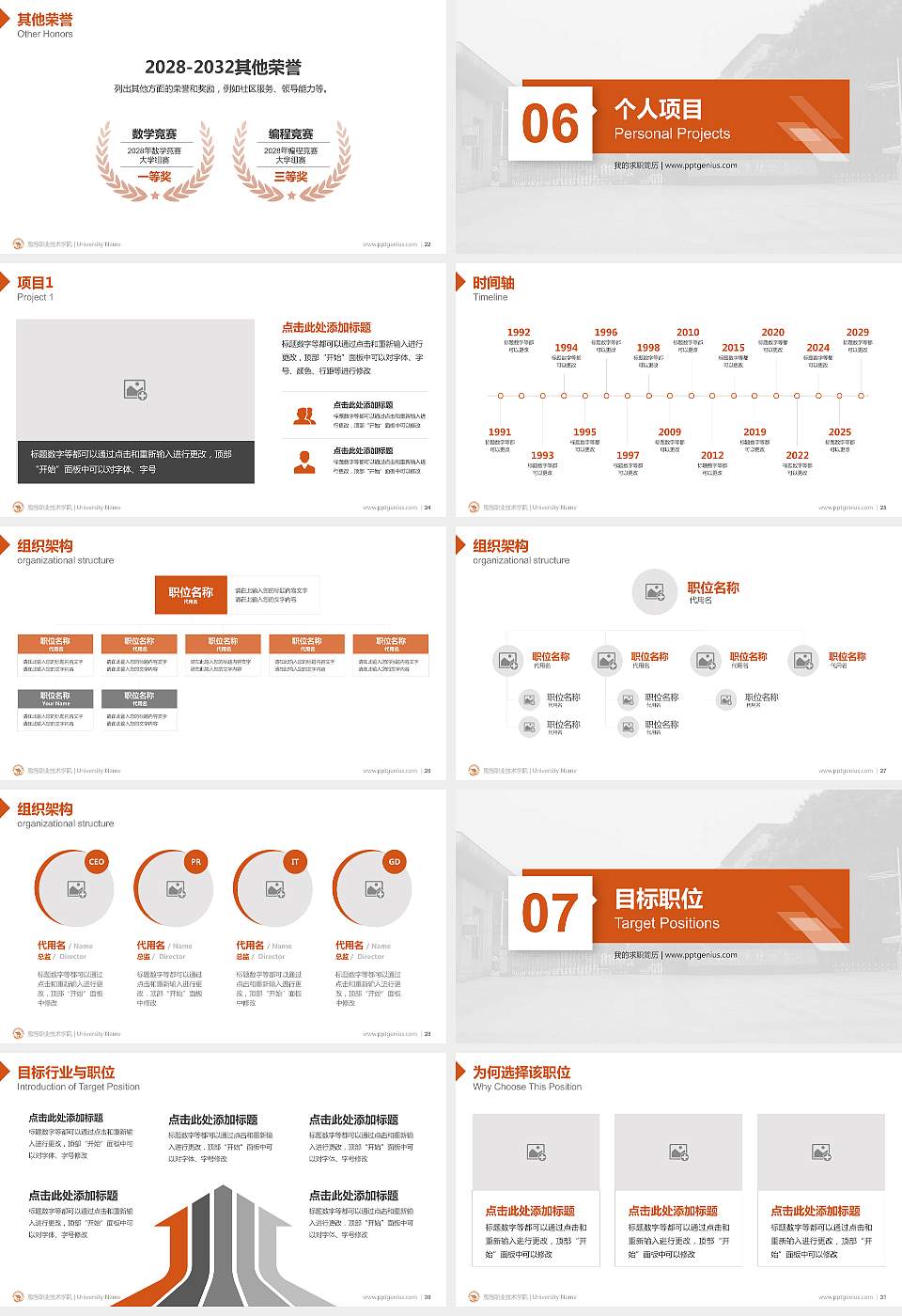 恩施职业技术学院教师/学生通用个人简历PPT模板下载16:9格式幻灯片预览图4