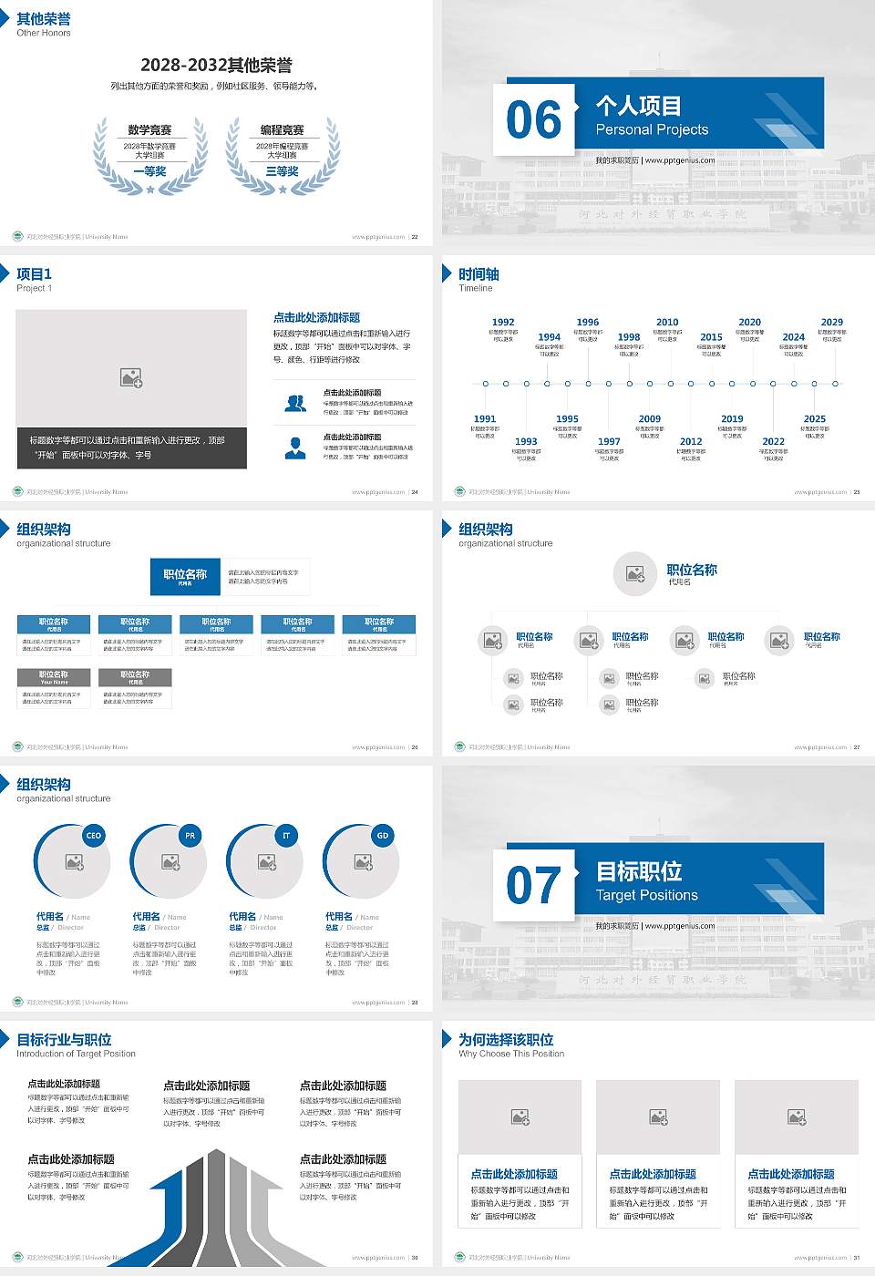 河北对外经贸职业学院教师/学生通用个人简历PPT模板下载16:9格式幻灯片预览图4