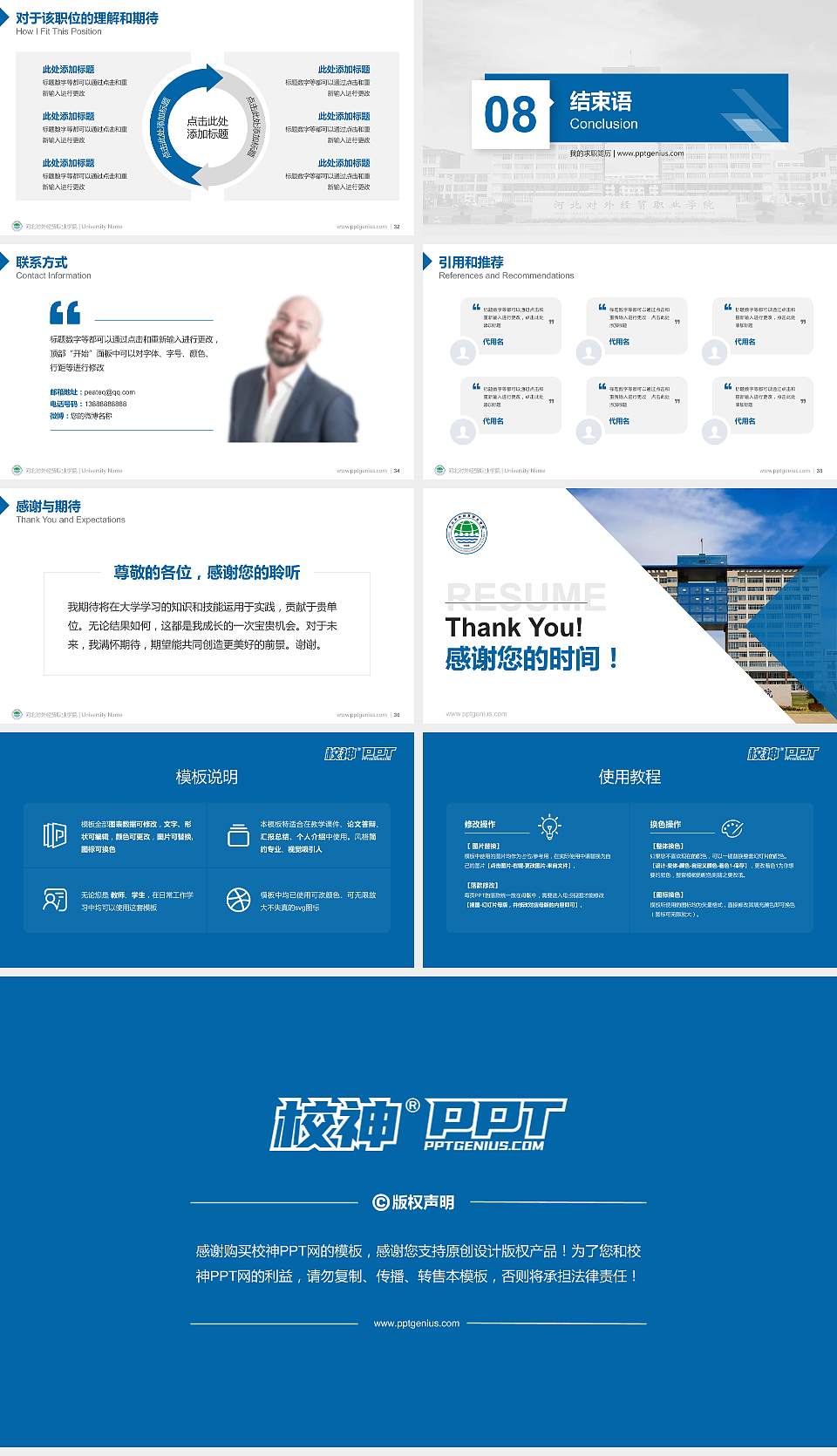 河北对外经贸职业学院教师/学生通用个人简历PPT模板下载16:9格式幻灯片预览图5